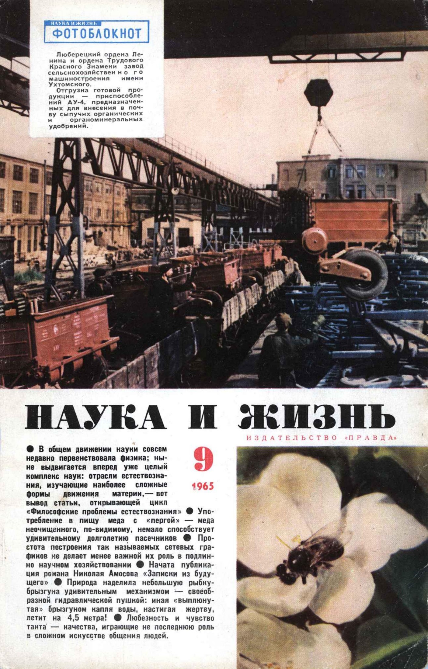 Наука и жизнь #09 1965