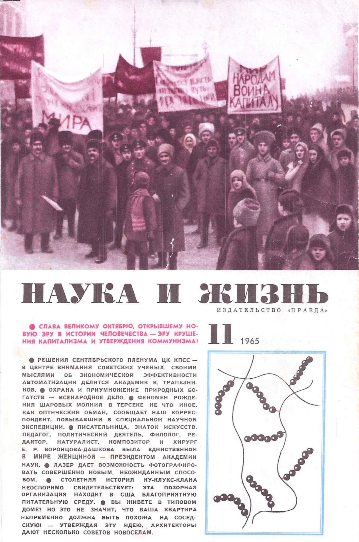 Наука и жизнь #11 1965