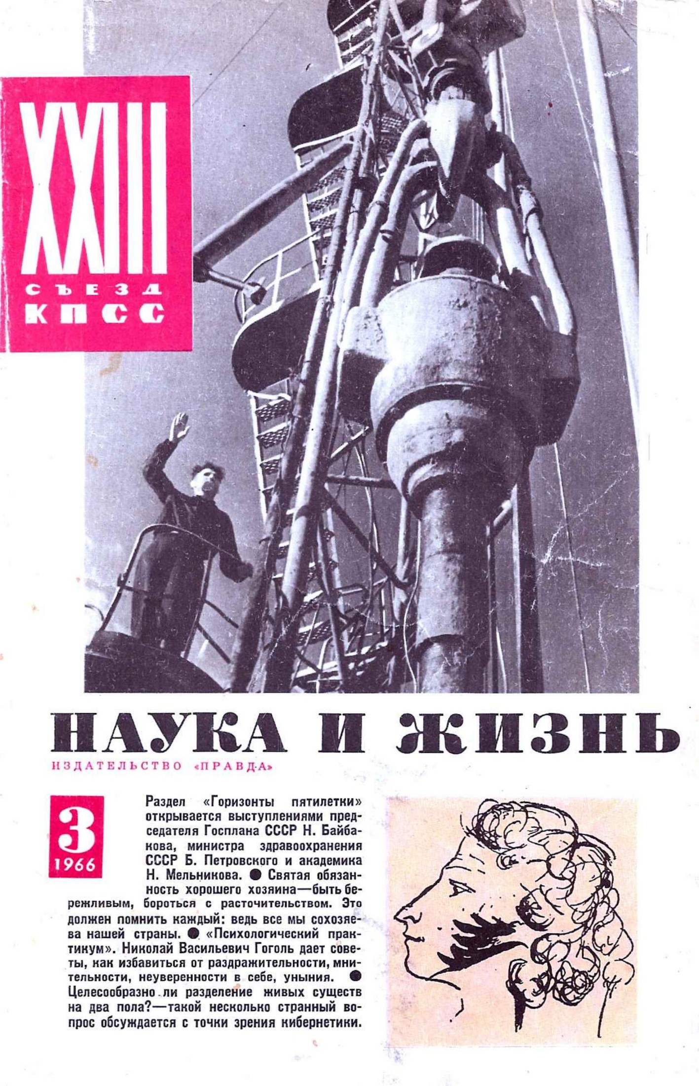 Наука и жизнь #03 1966