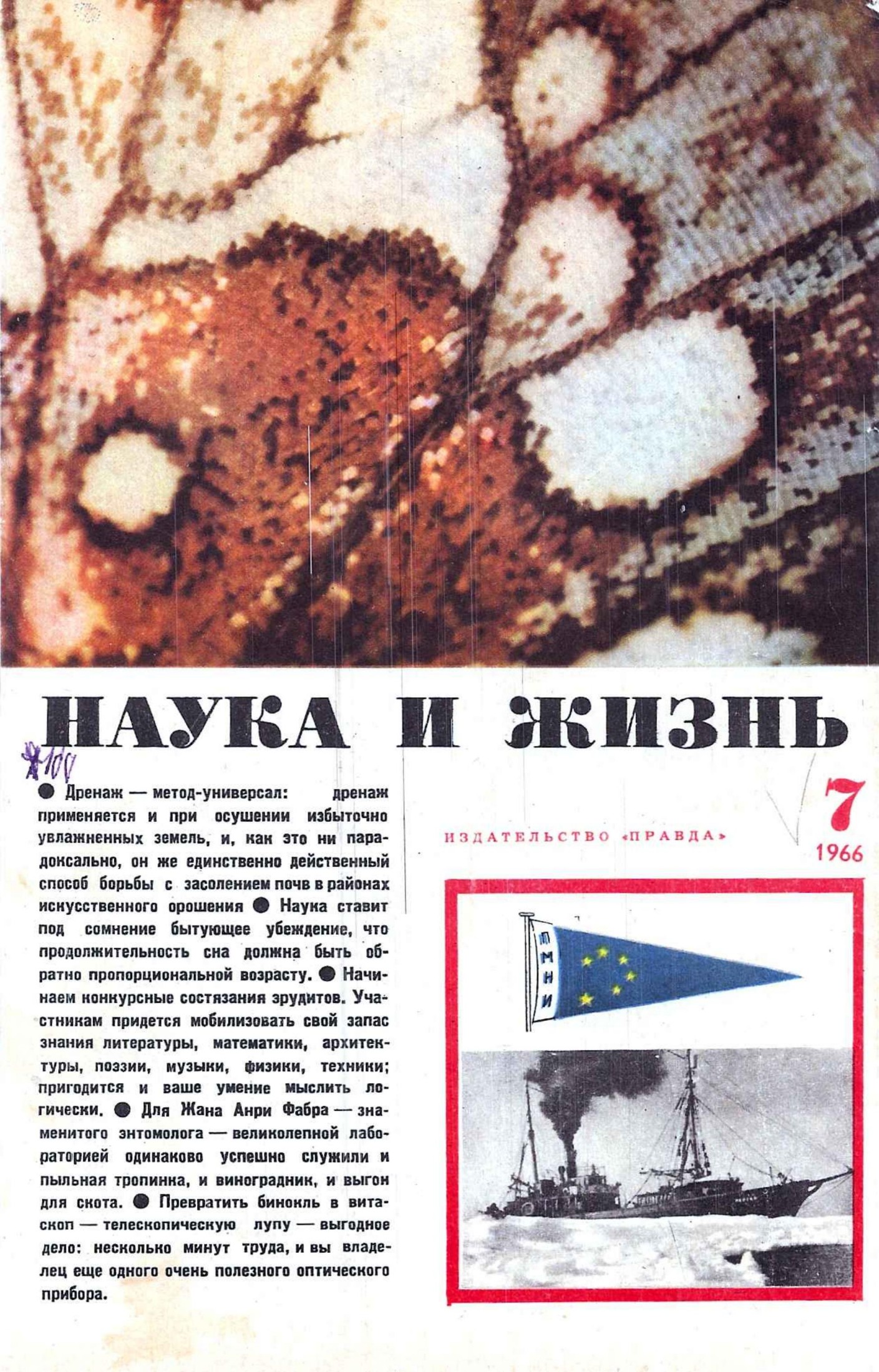 Наука и жизнь #07 1966