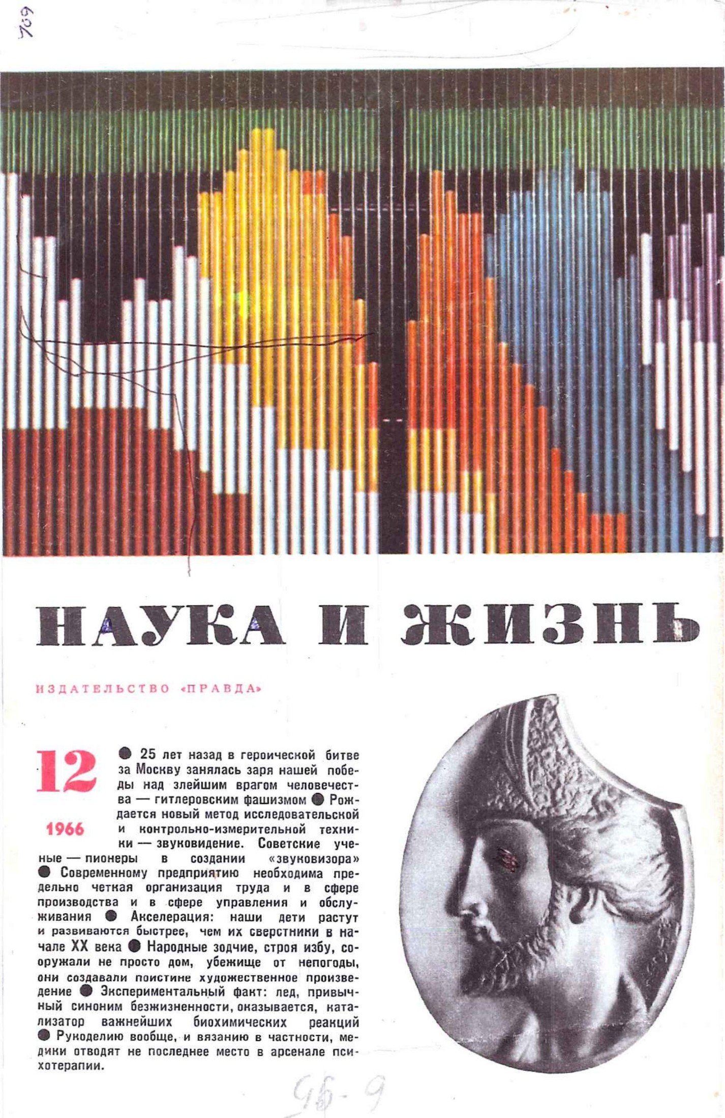 Наука и жизнь #12 1966