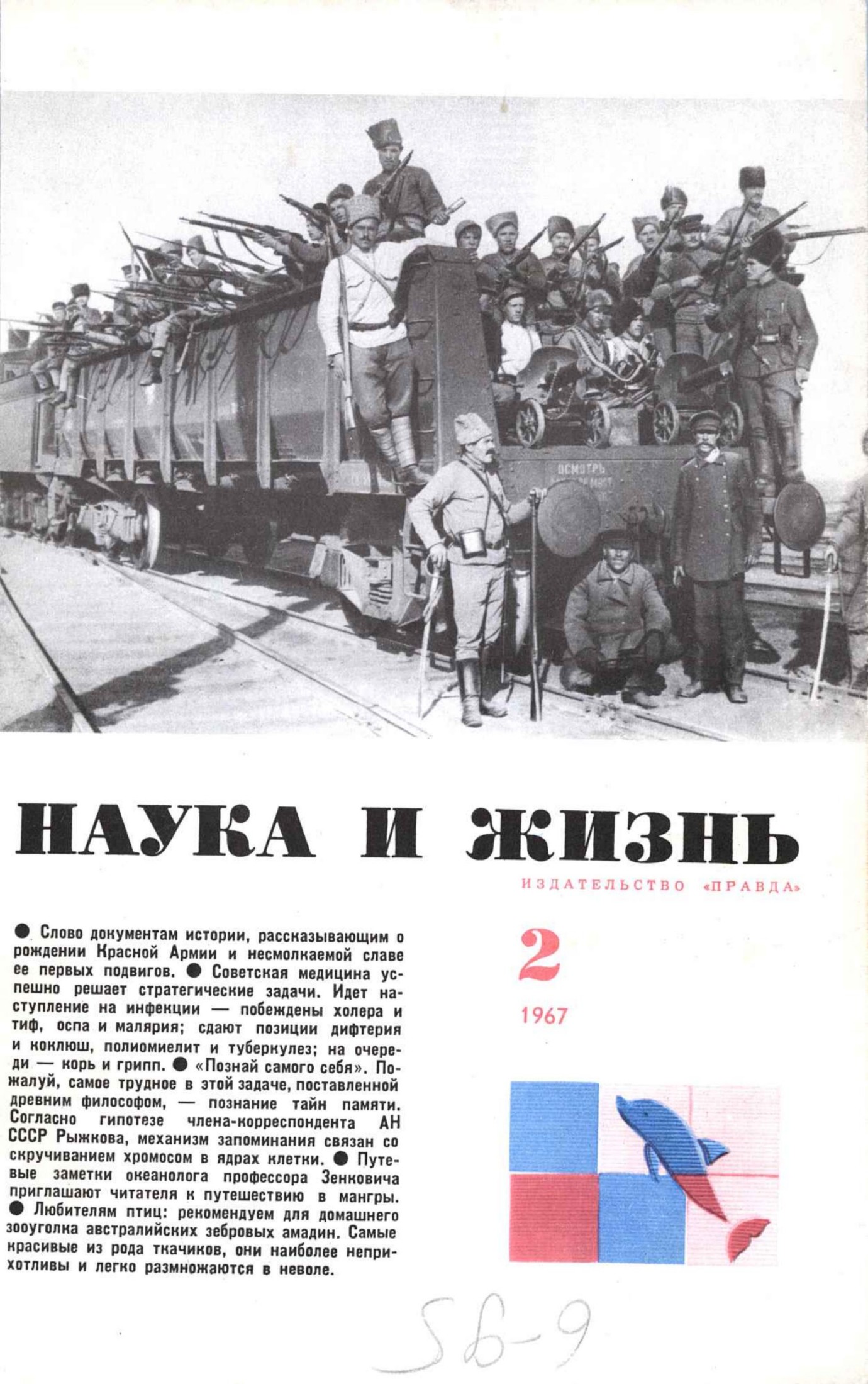 Наука и жизнь #02 1967