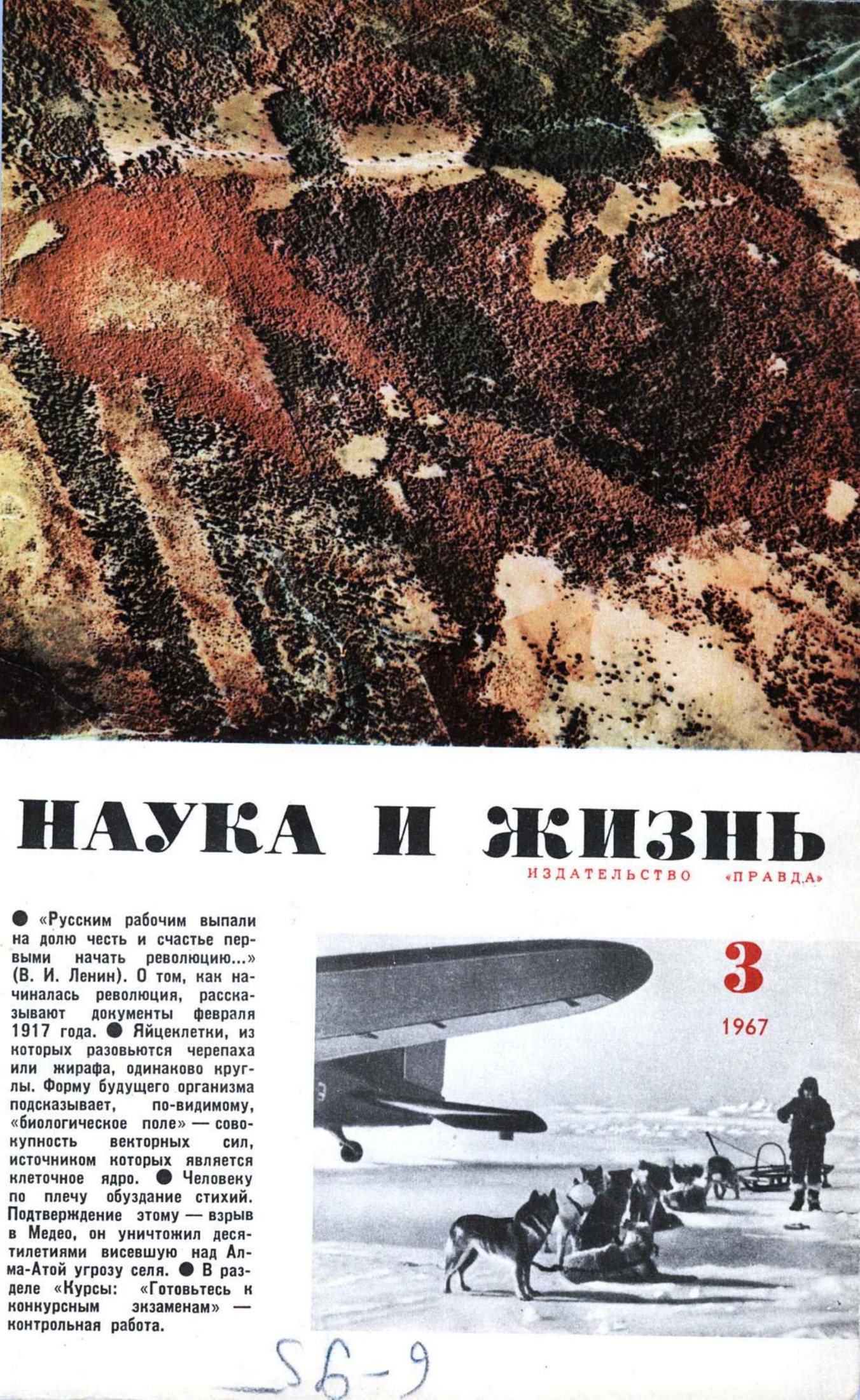Наука и жизнь #03 1967