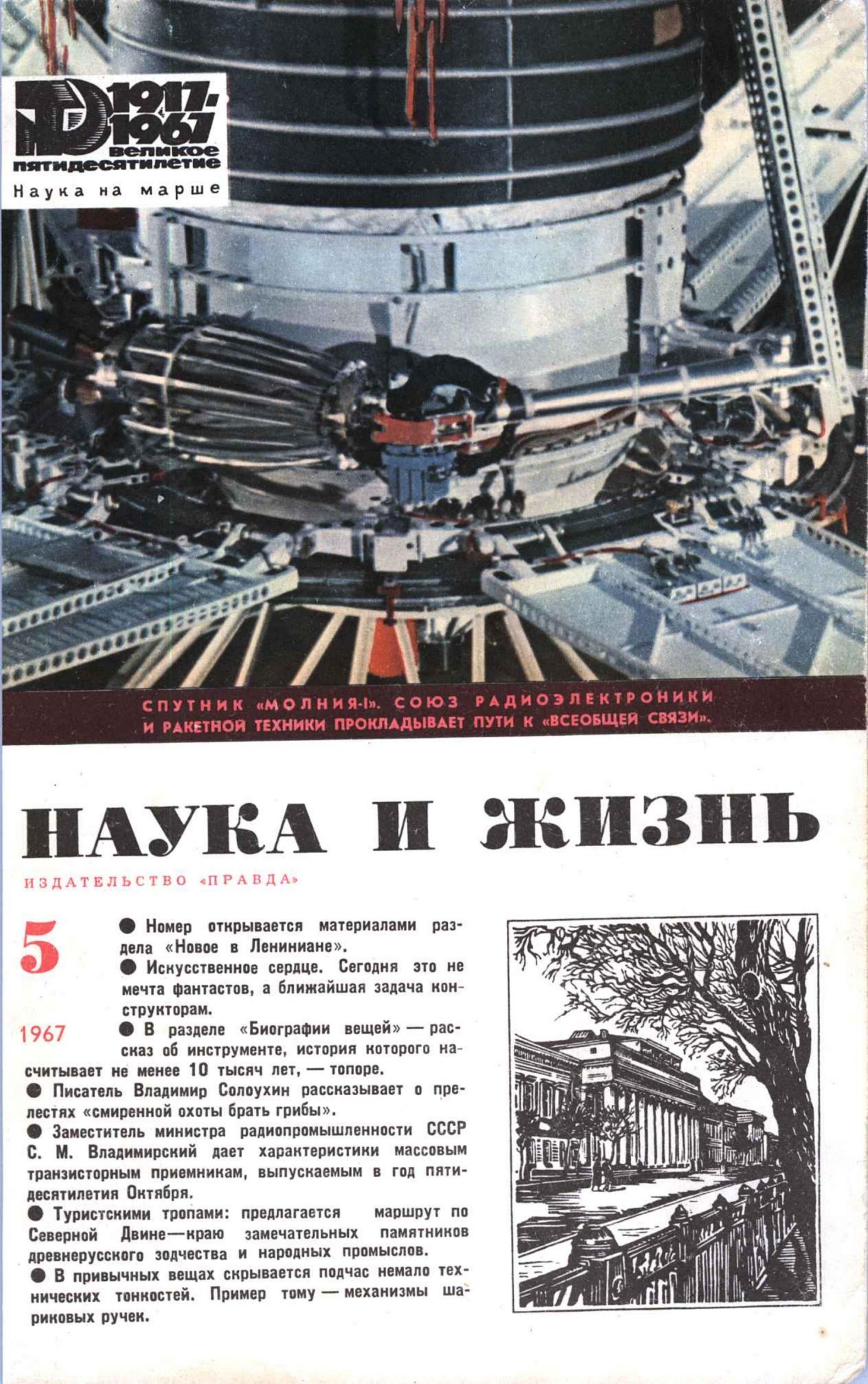 Наука и жизнь #05 1967