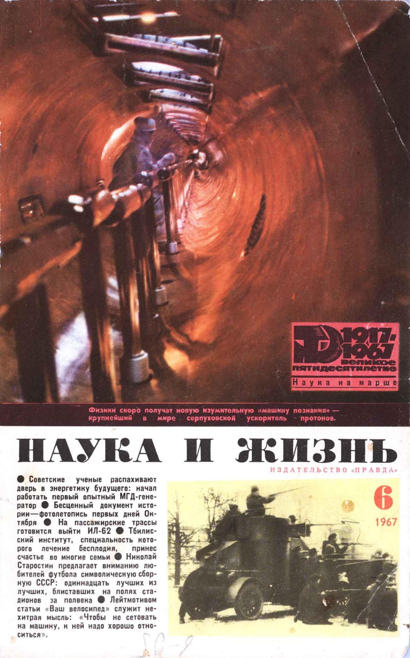 Наука и жизнь #06 1967