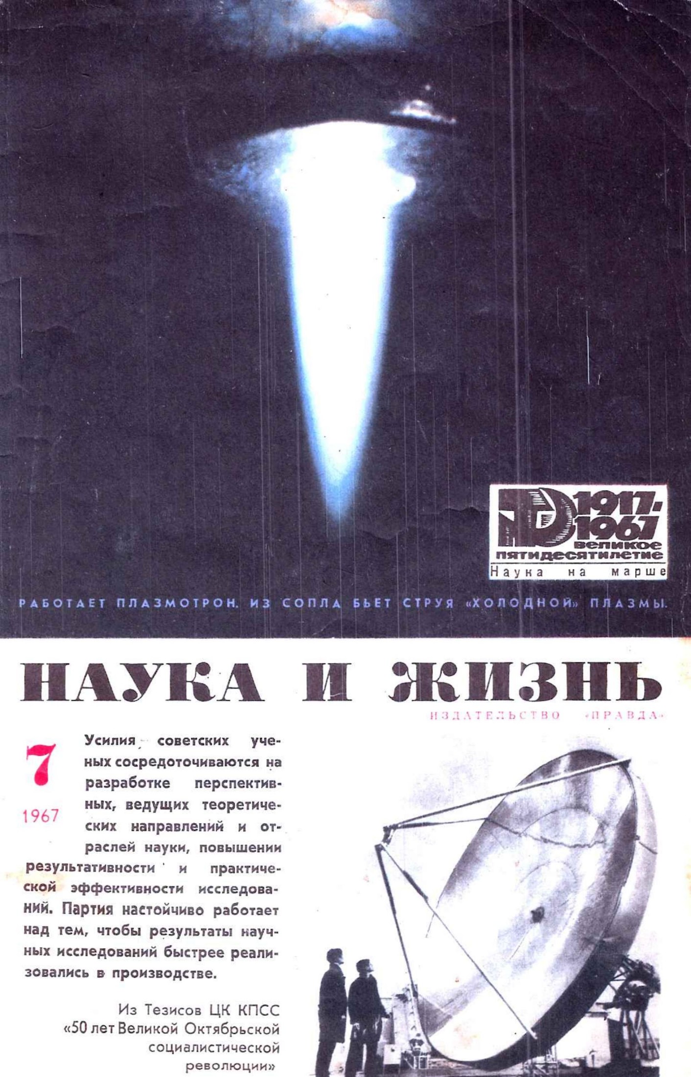 Наука и жизнь #07 1967