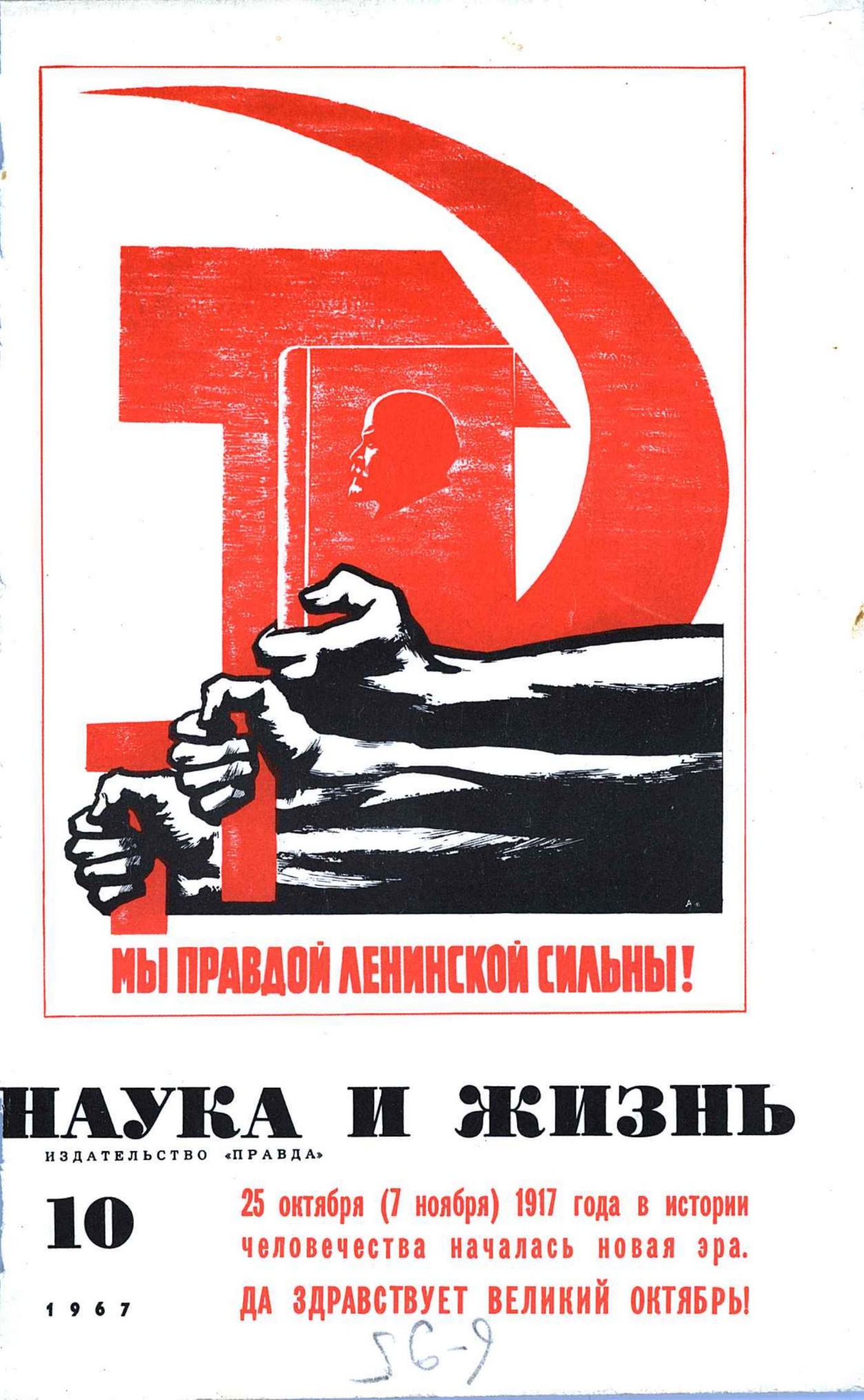 Наука и жизнь #10 1967