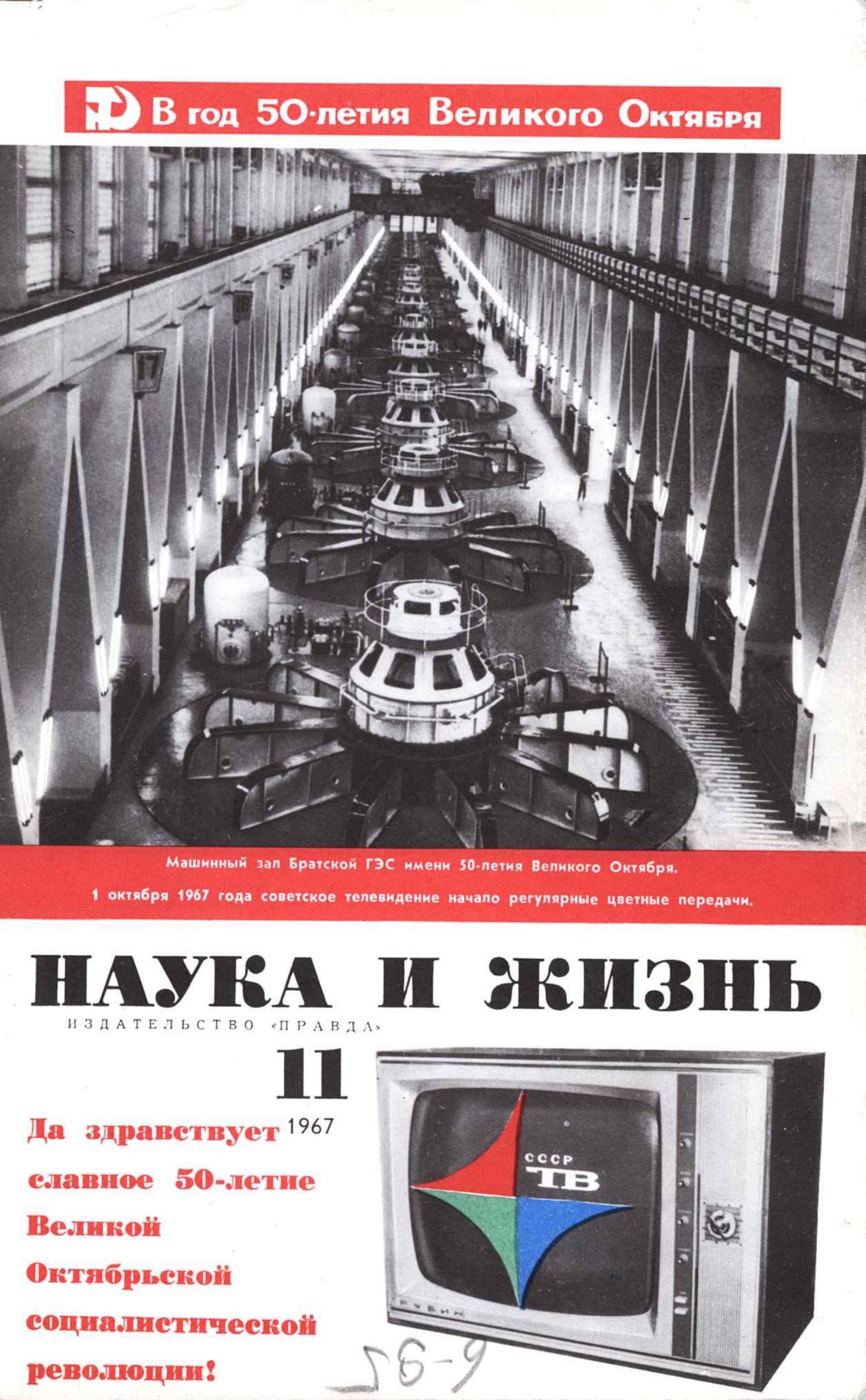 Наука и жизнь #11 1967