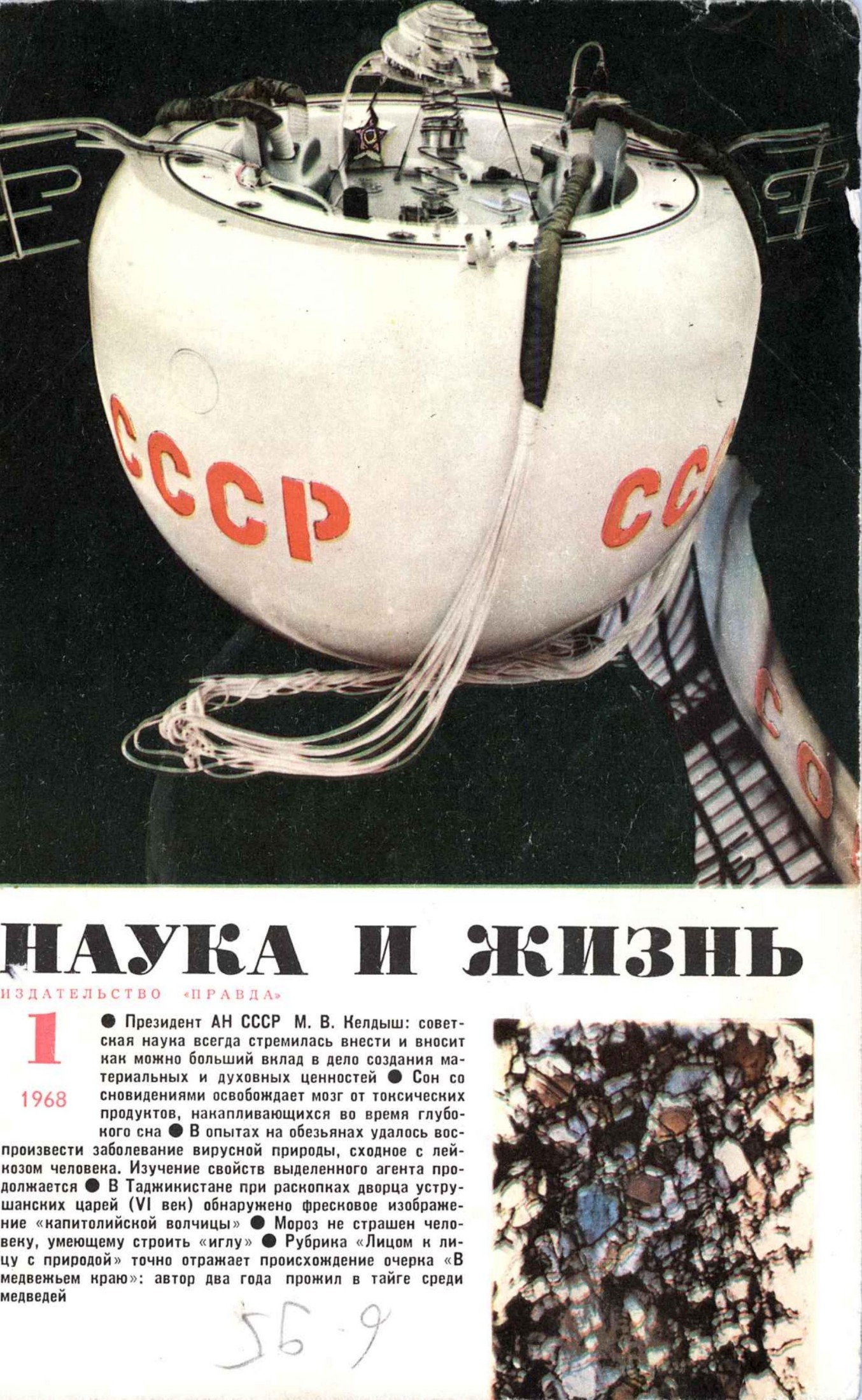 Наука и жизнь #01 1968