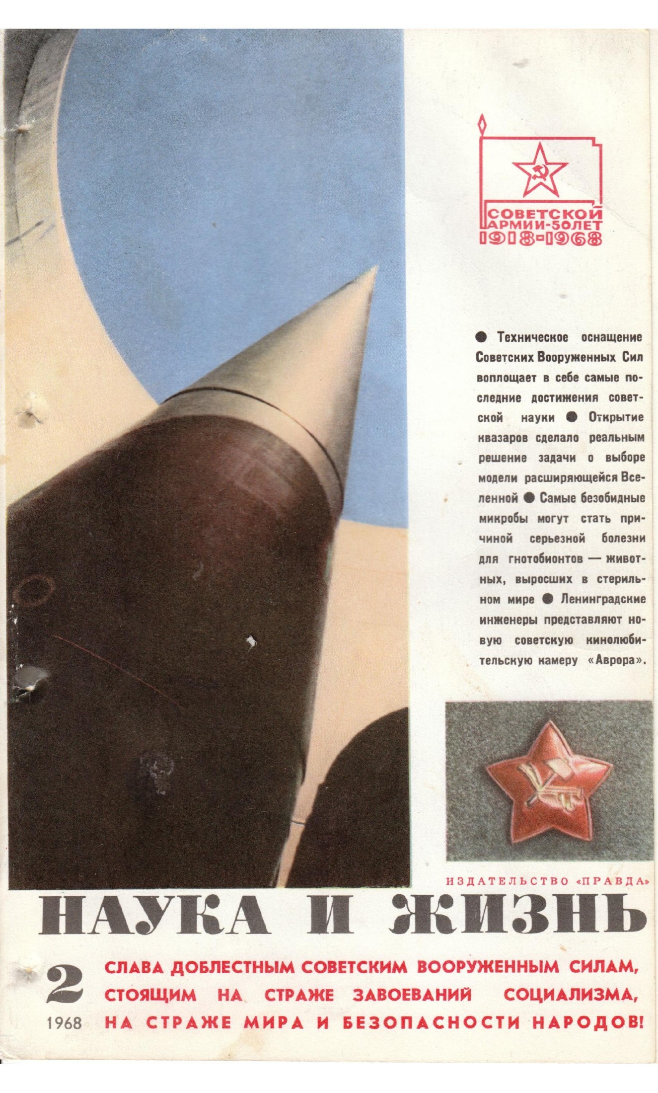 Наука и жизнь #02 1968