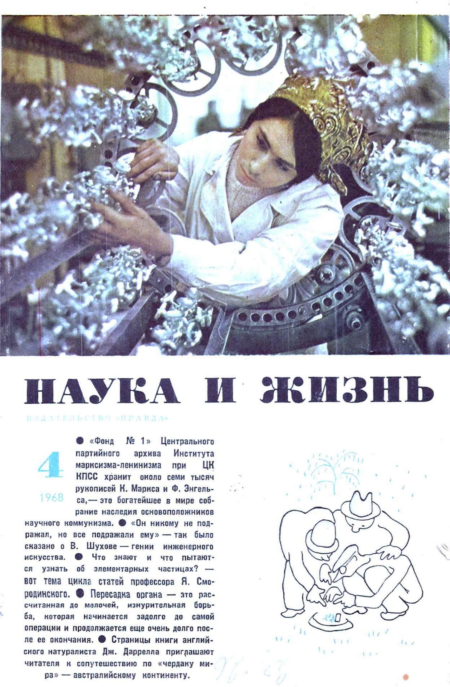 Наука и жизнь #04 1968