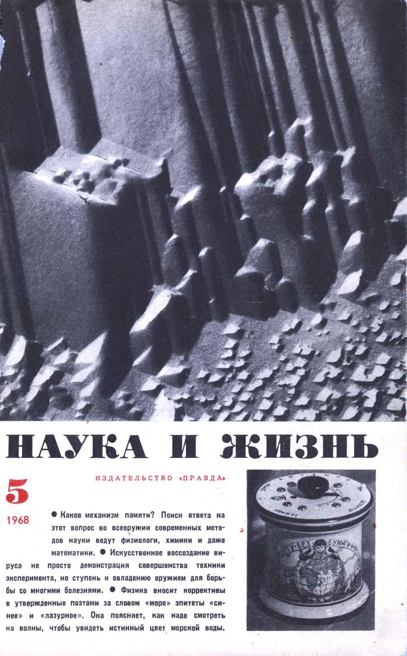 Наука и жизнь #05 1968