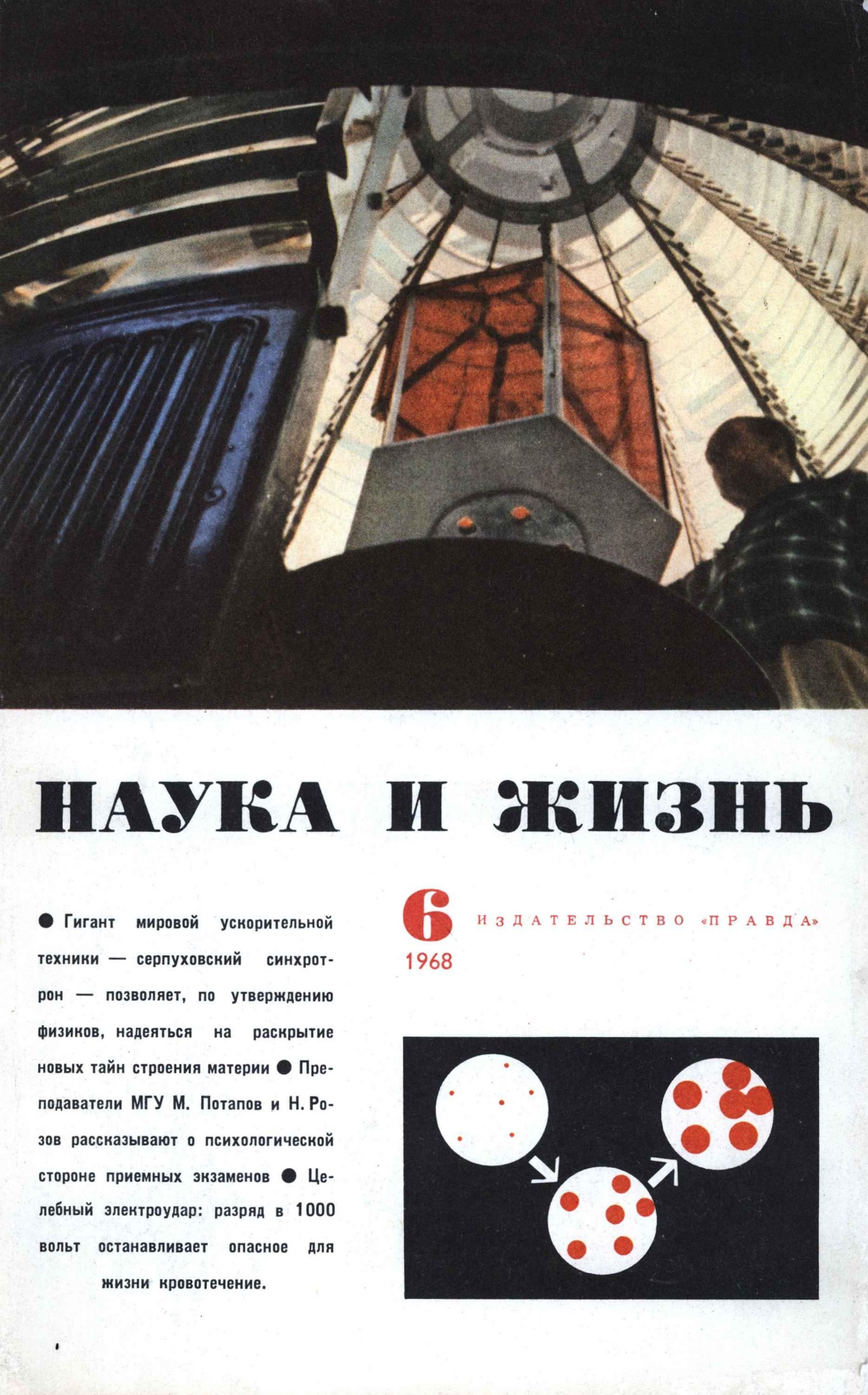 Наука и жизнь #06 1968