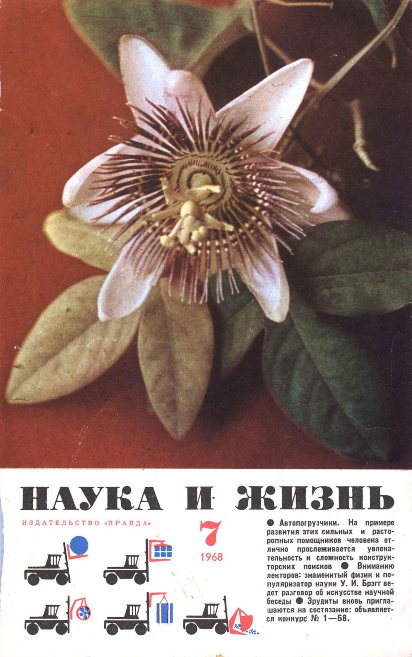Наука и жизнь #07 1968