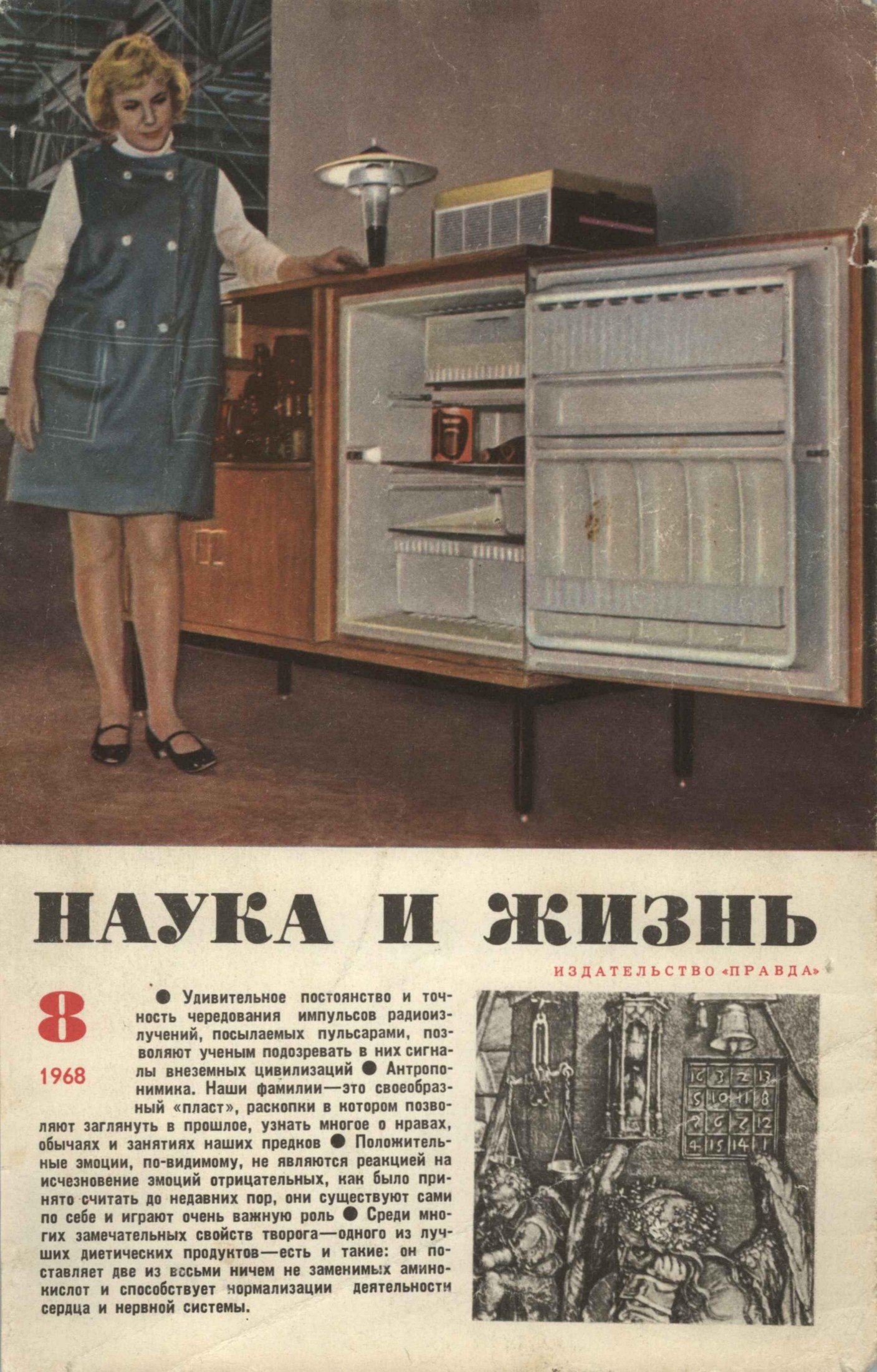 Наука и жизнь #08 1968