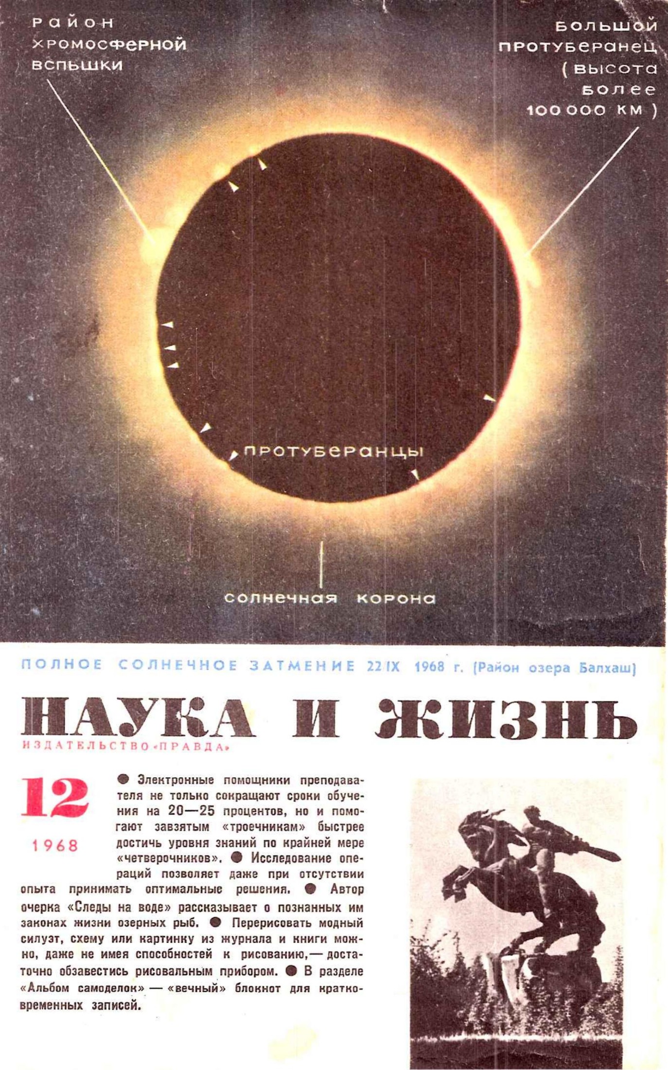 Наука и жизнь #12 1968