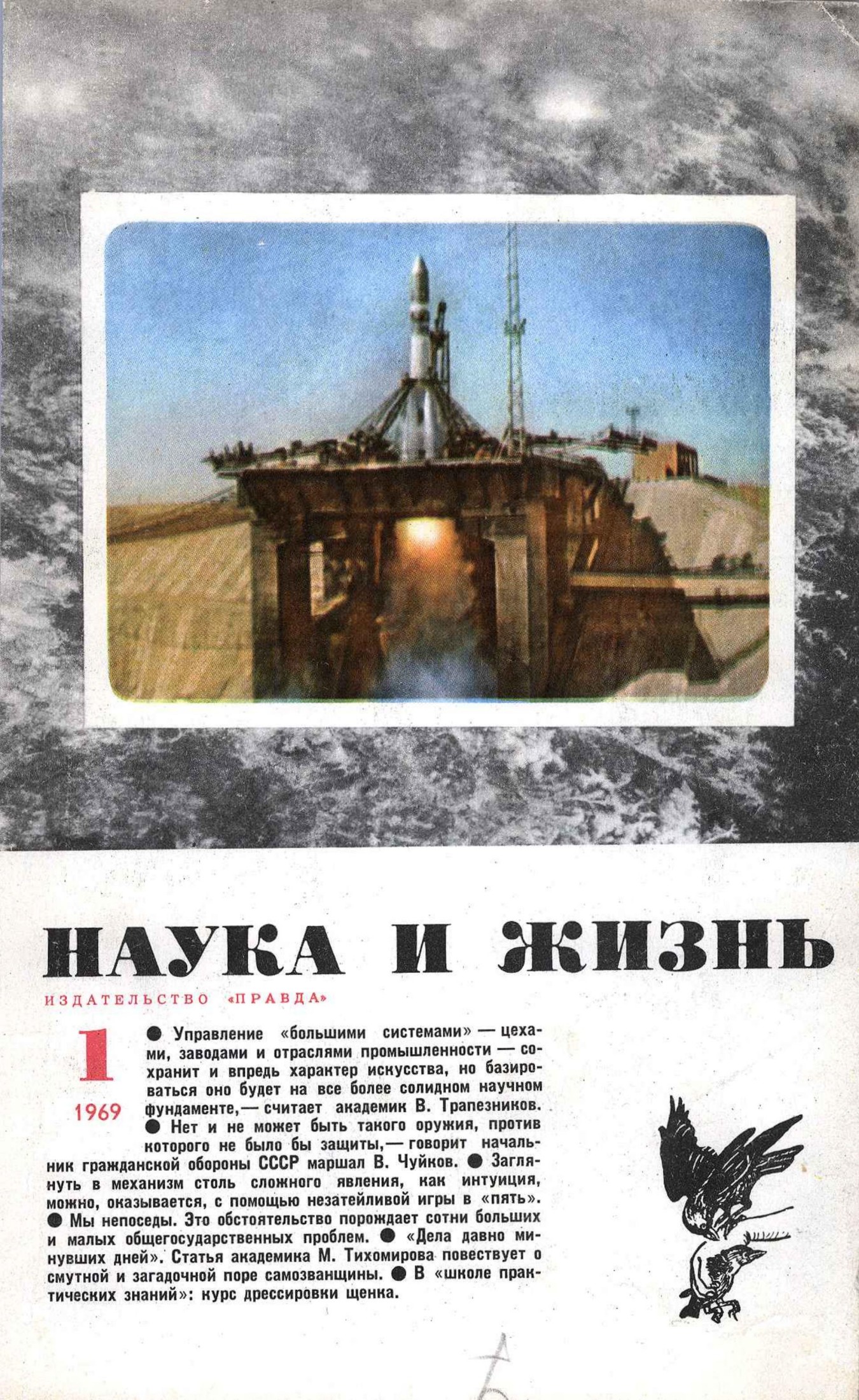 Наука и жизнь #01 1969