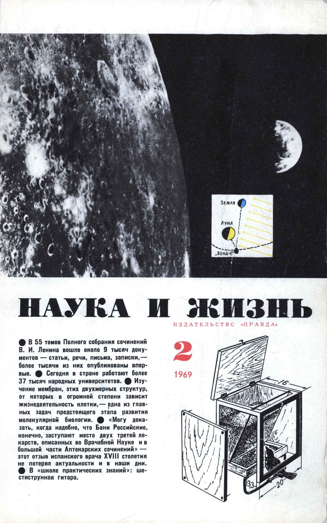 Наука и жизнь #02 1969