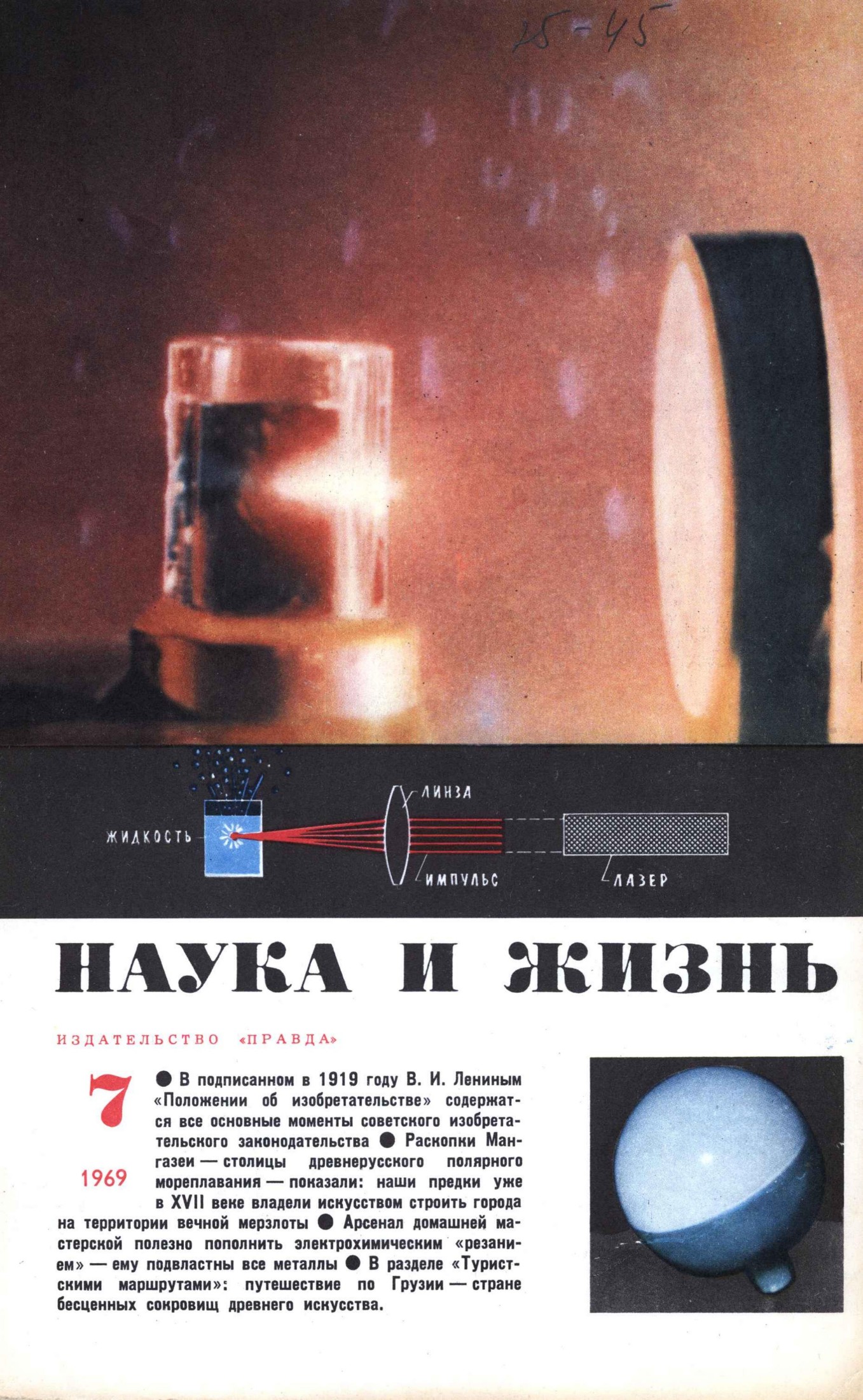 Наука и жизнь #07 1969