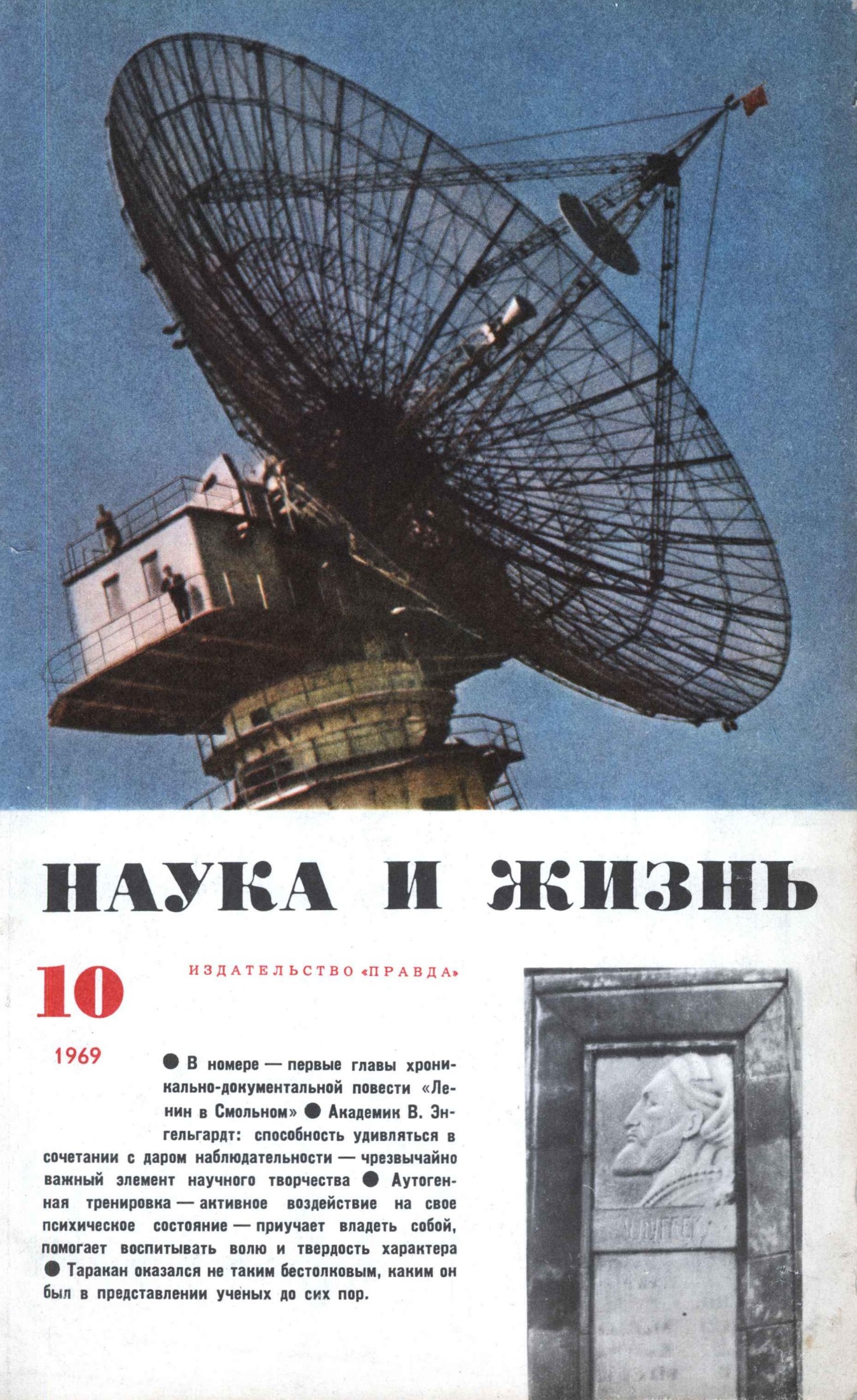 Наука и жизнь #10 1969