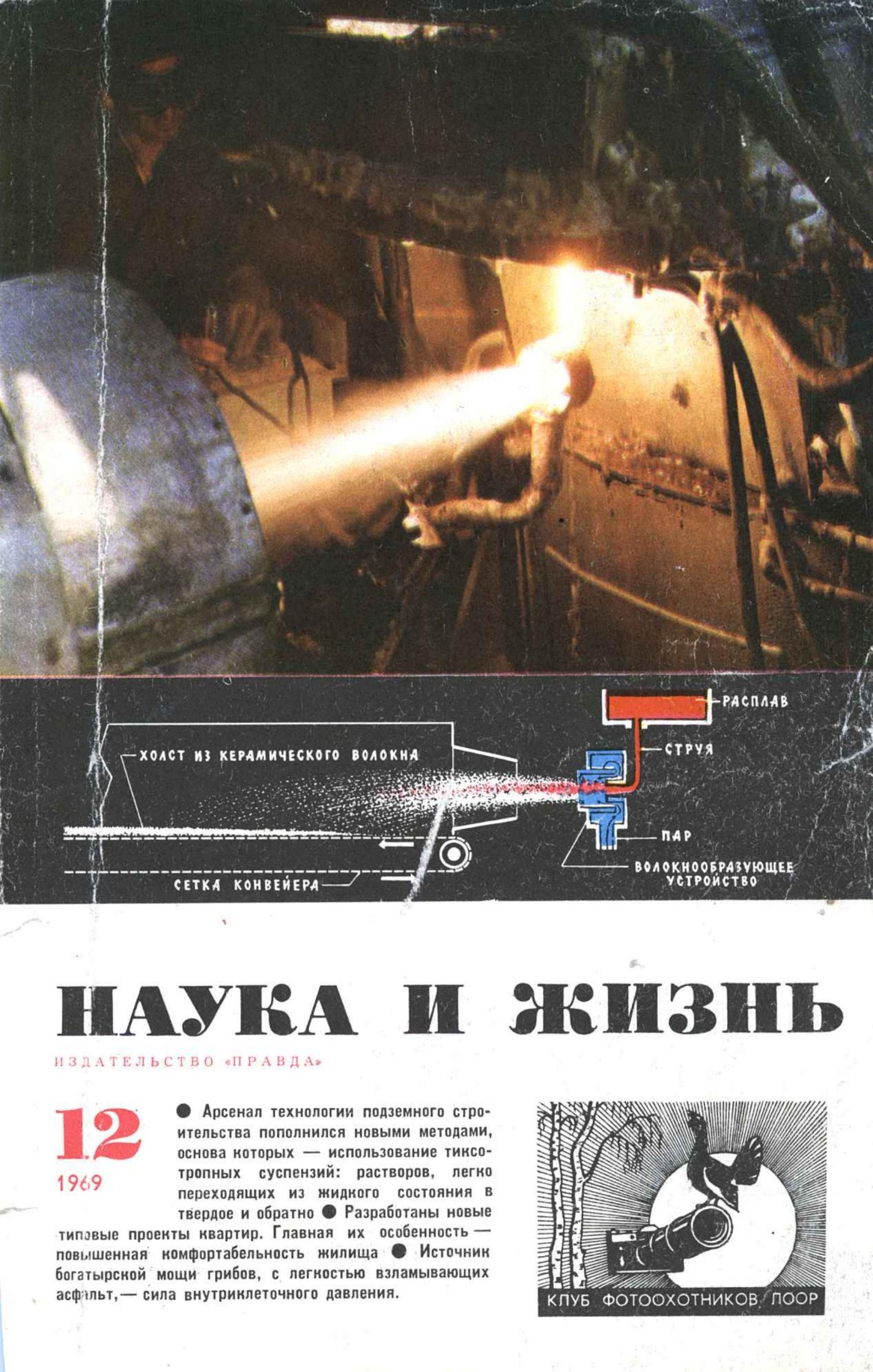 Наука и жизнь #12 1969