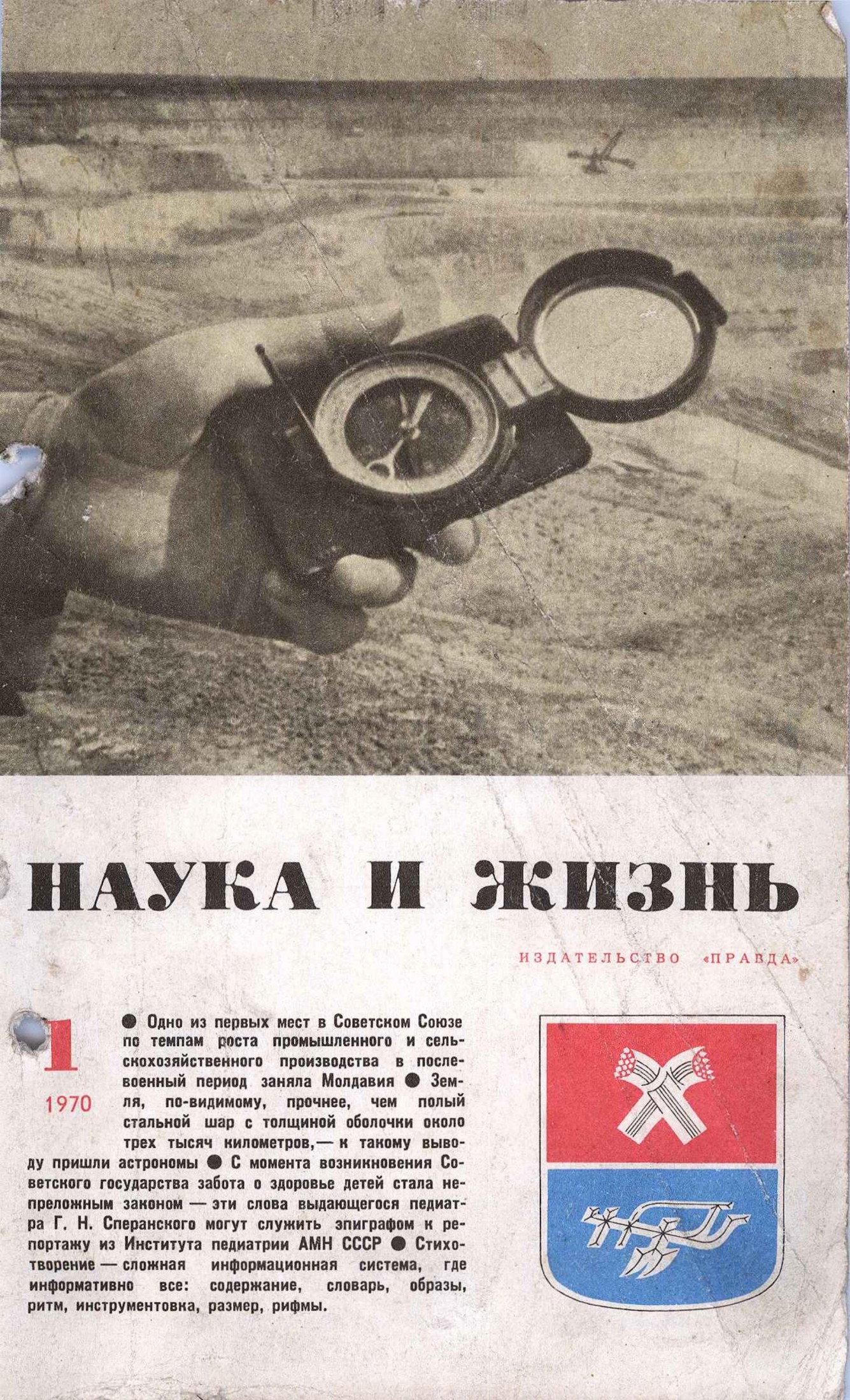 Наука и жизнь #01 1970