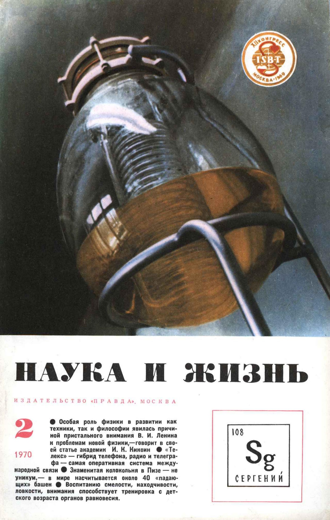 Наука и жизнь #02 1970
