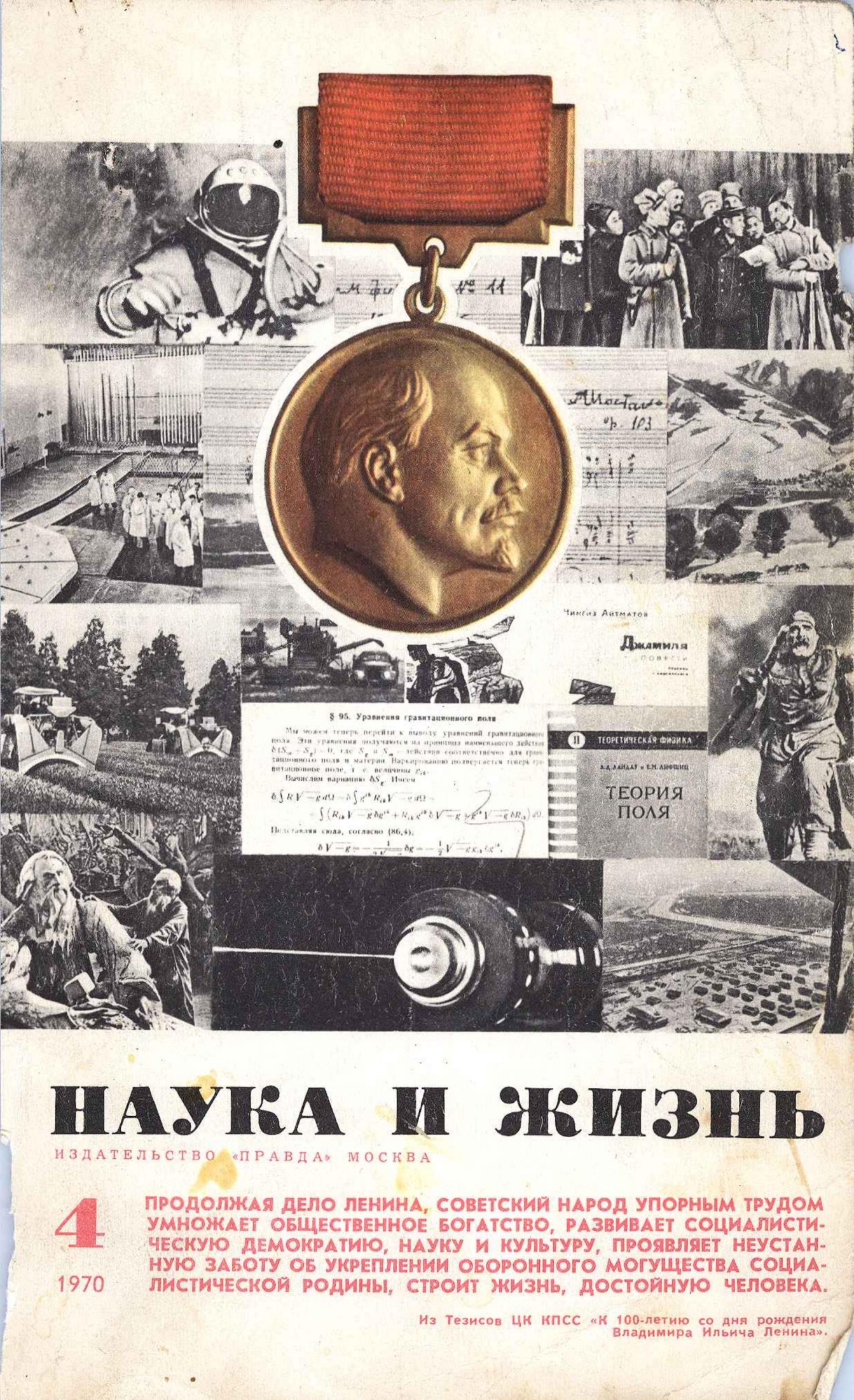 Наука и жизнь #04 1970