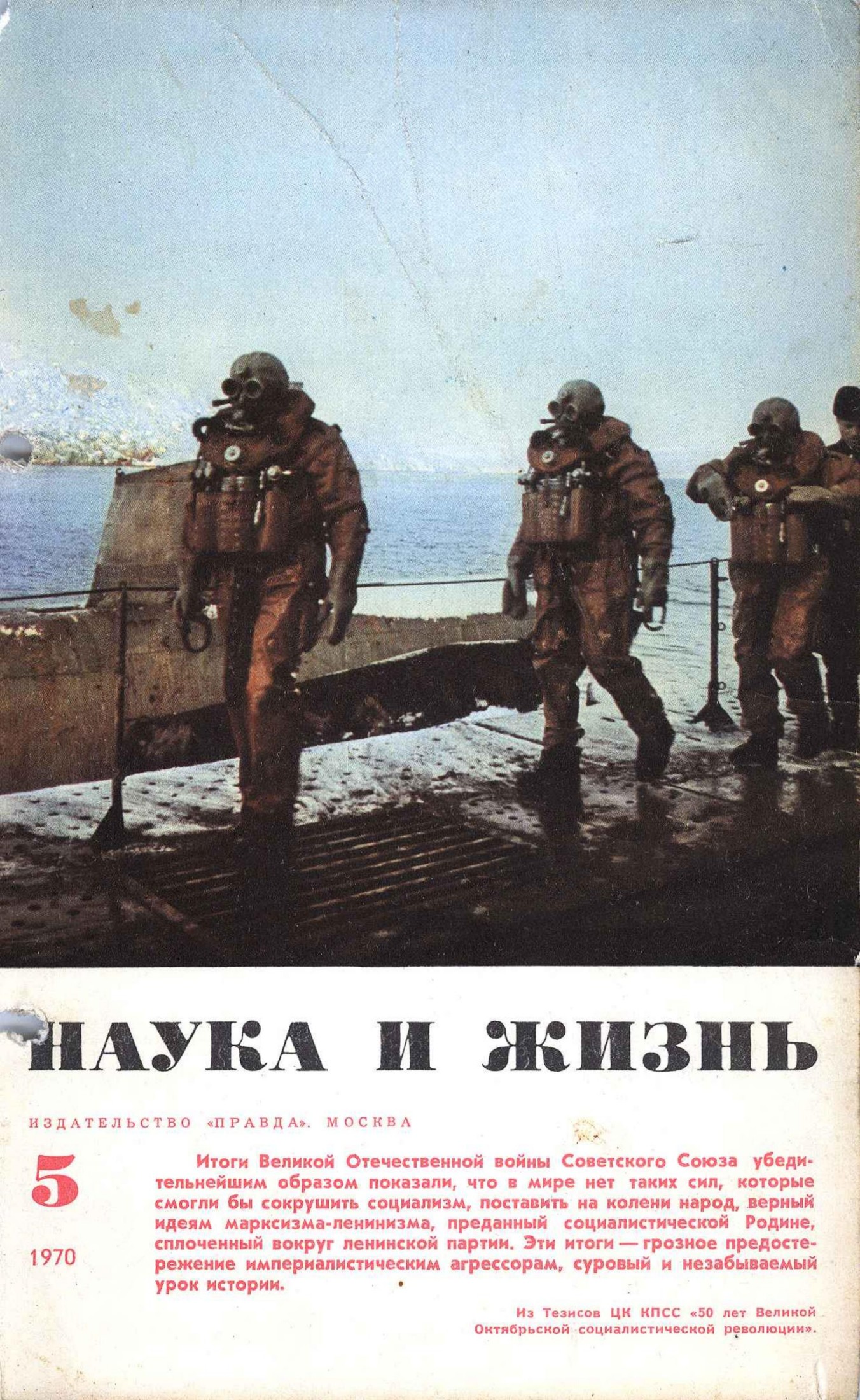 Наука и жизнь #05 1970