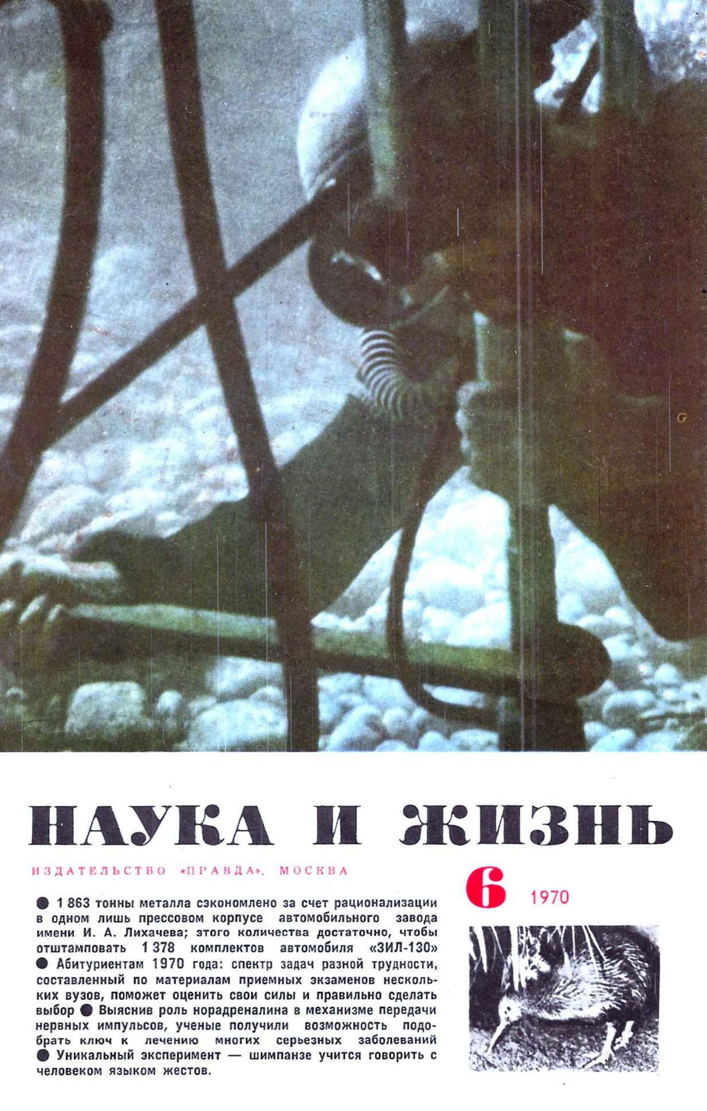Наука и жизнь #06 1970
