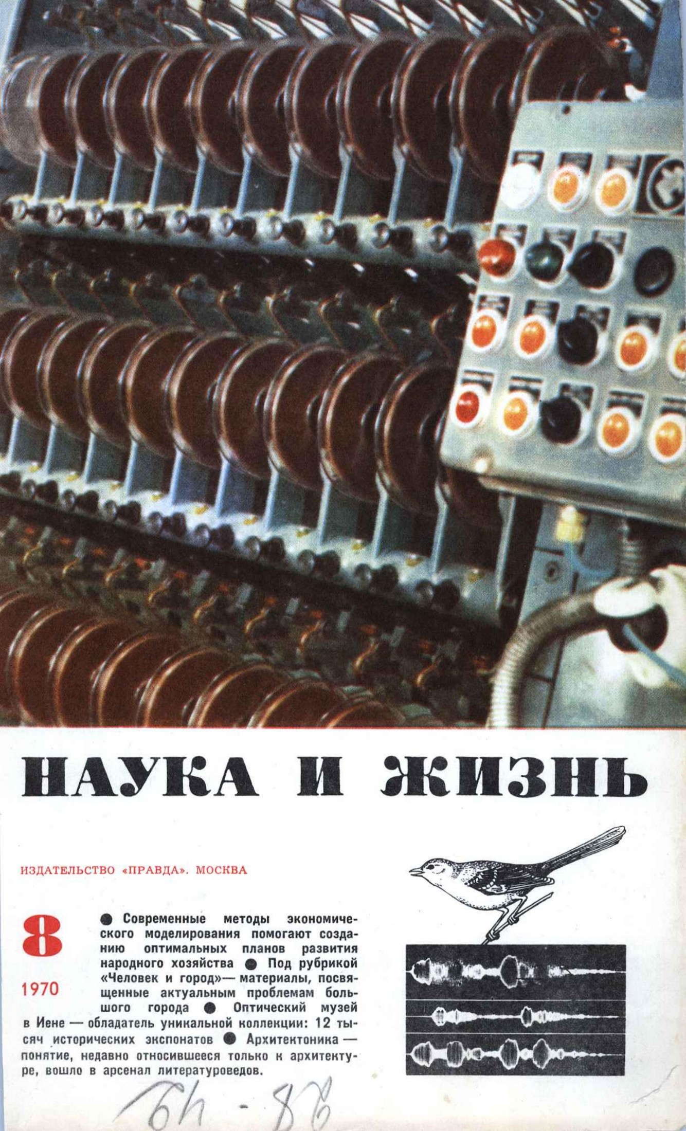 Наука и жизнь #08 1970