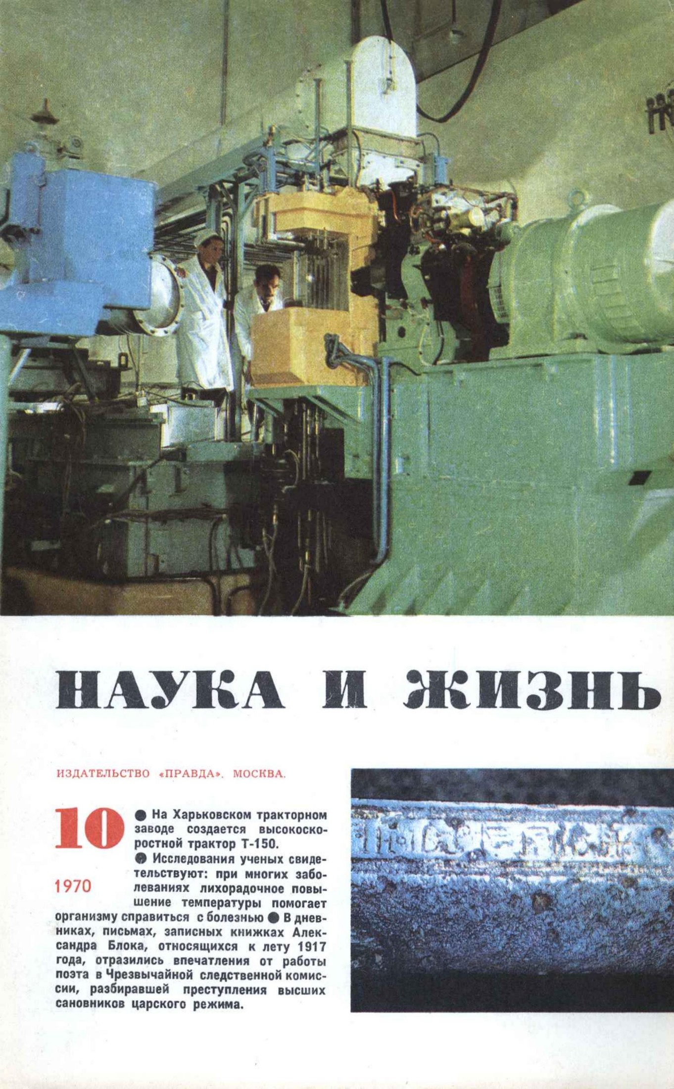 Наука и жизнь #10 1970