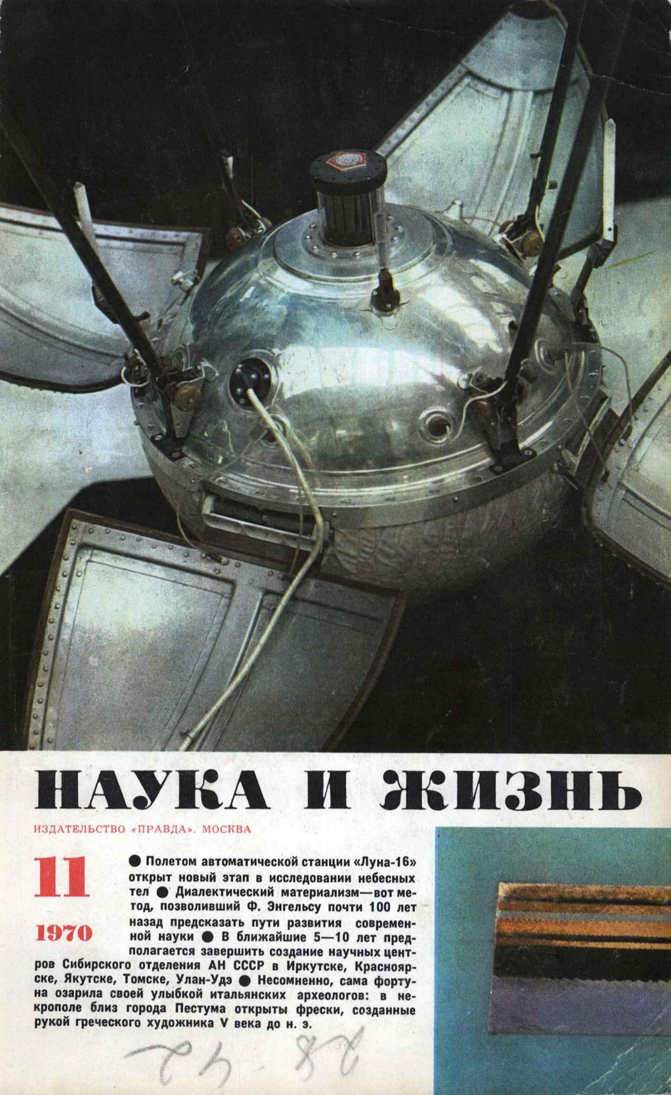 Наука и жизнь #11 1970