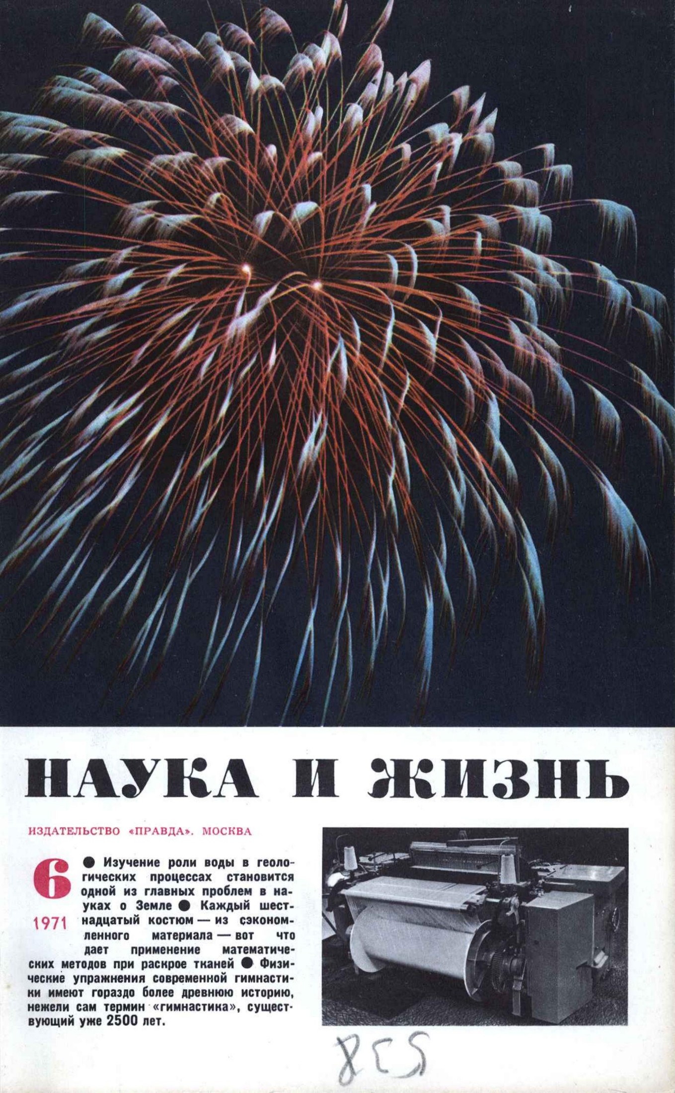 Наука и жизнь #06 1971