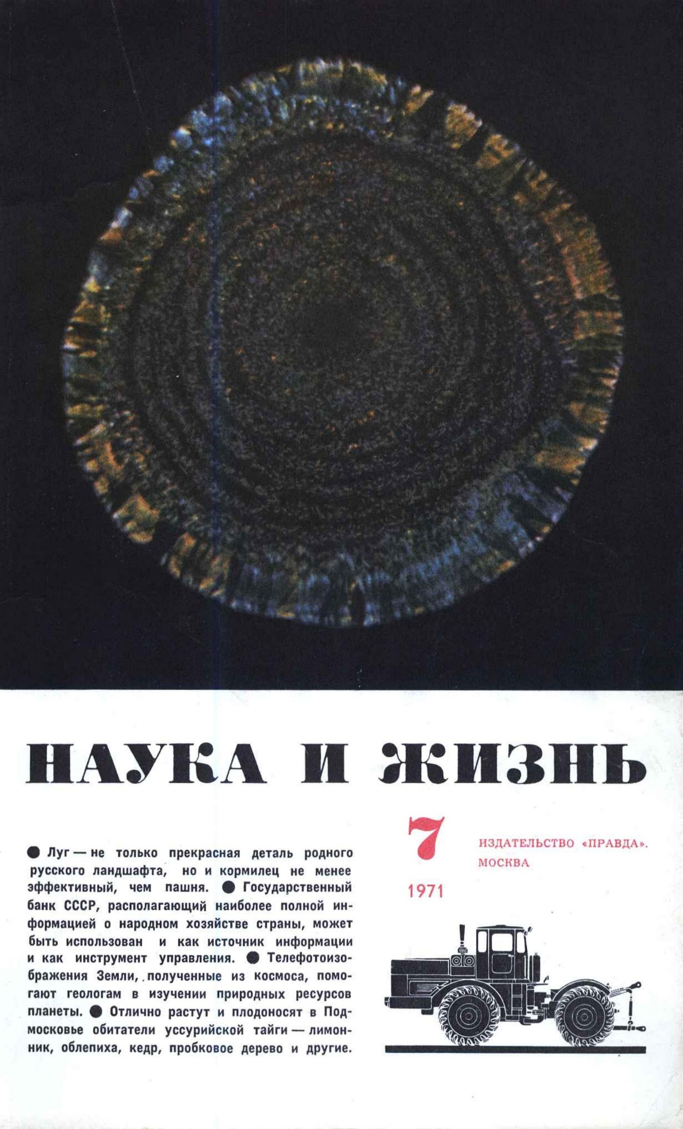 Наука и жизнь #07 1971