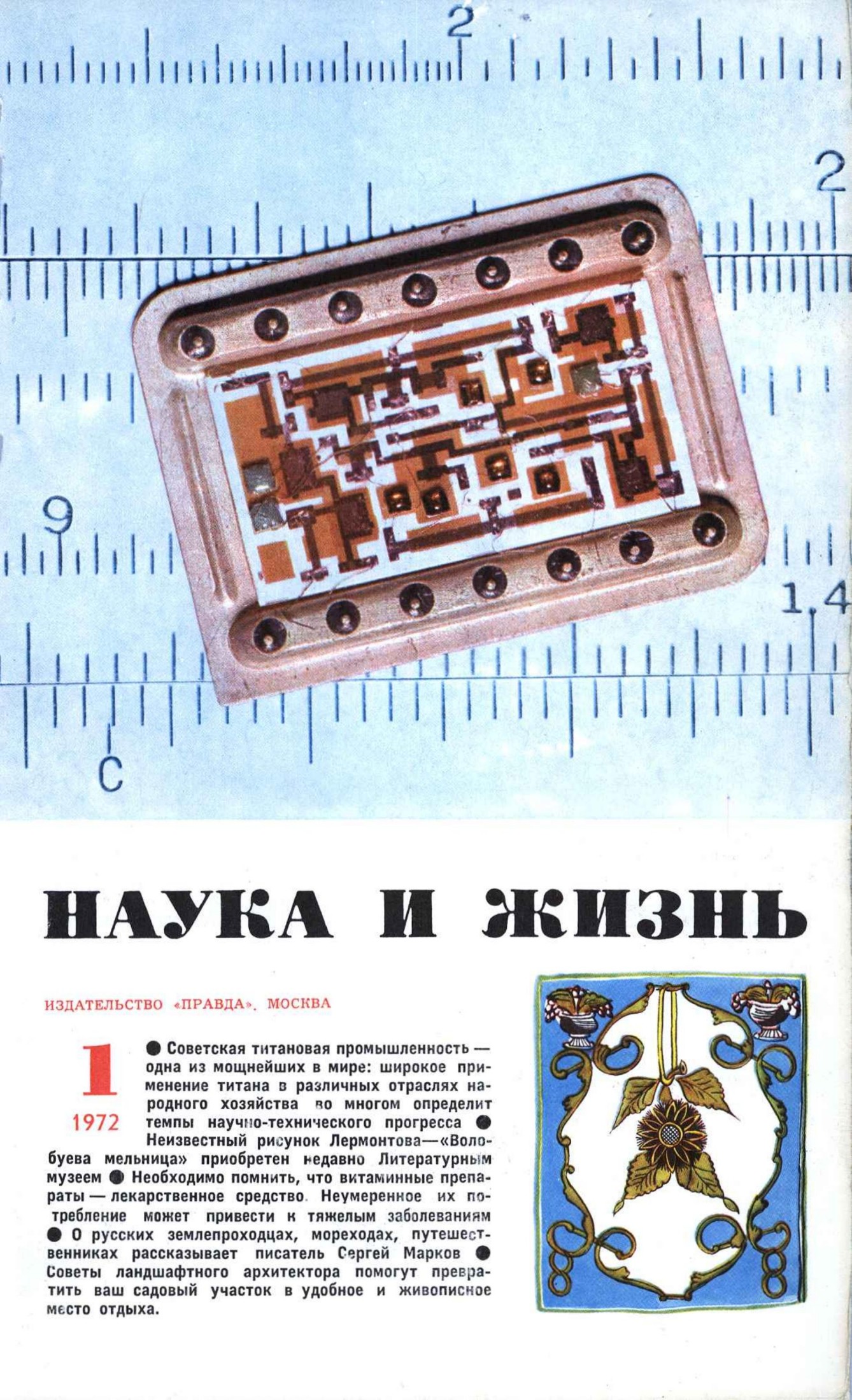 Наука и жизнь #01 1972