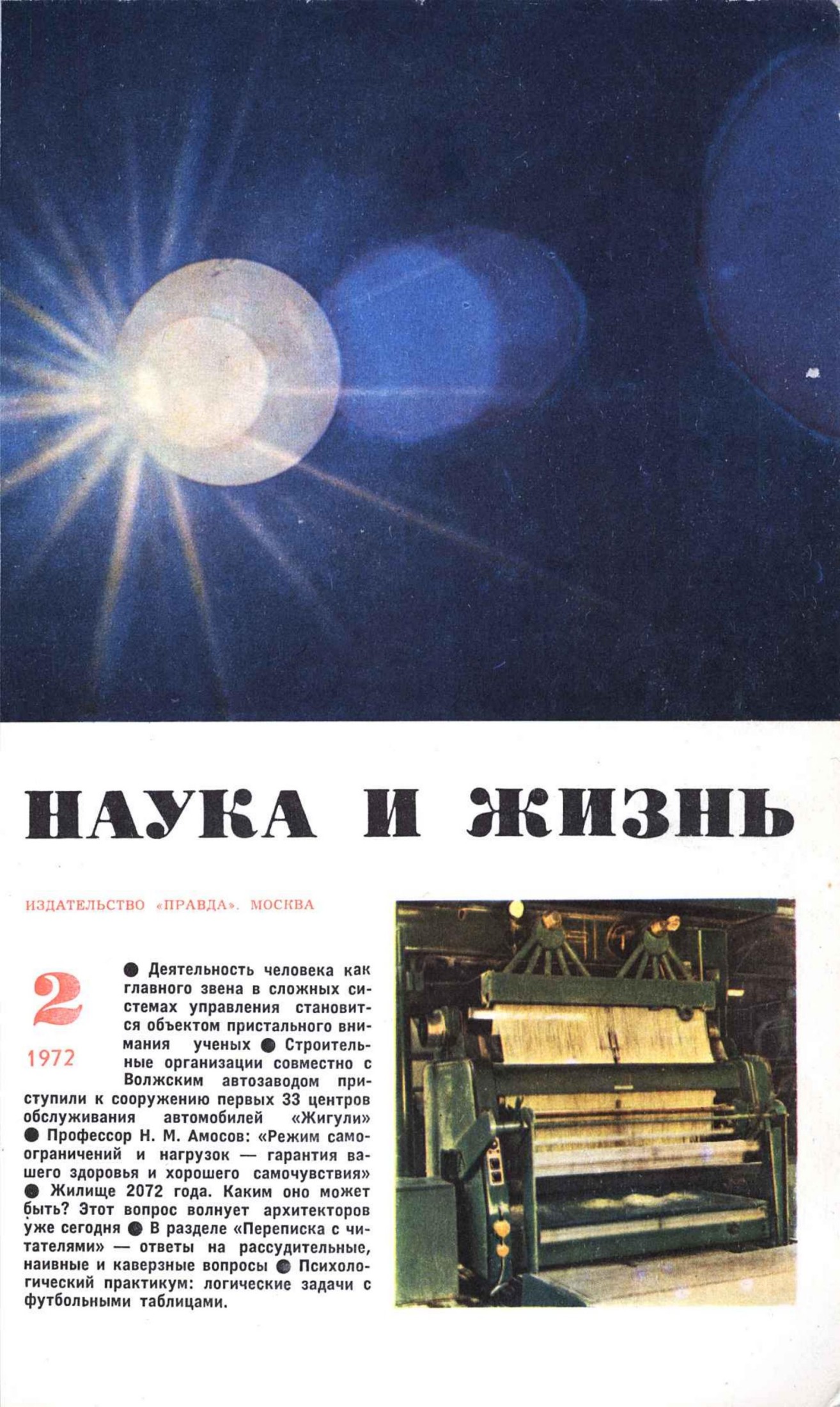 Наука и жизнь #02 1972