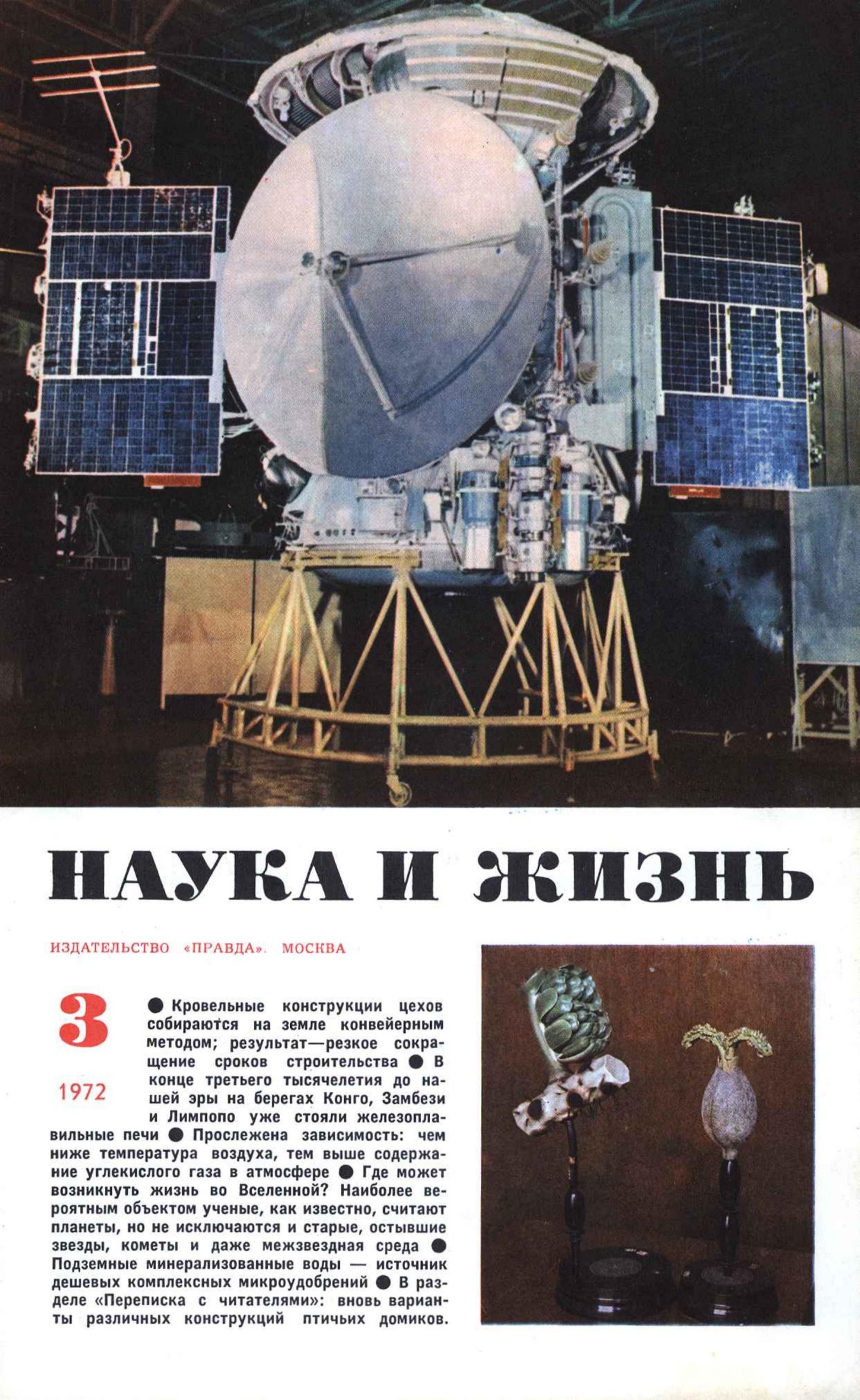 Наука и жизнь #03 1972
