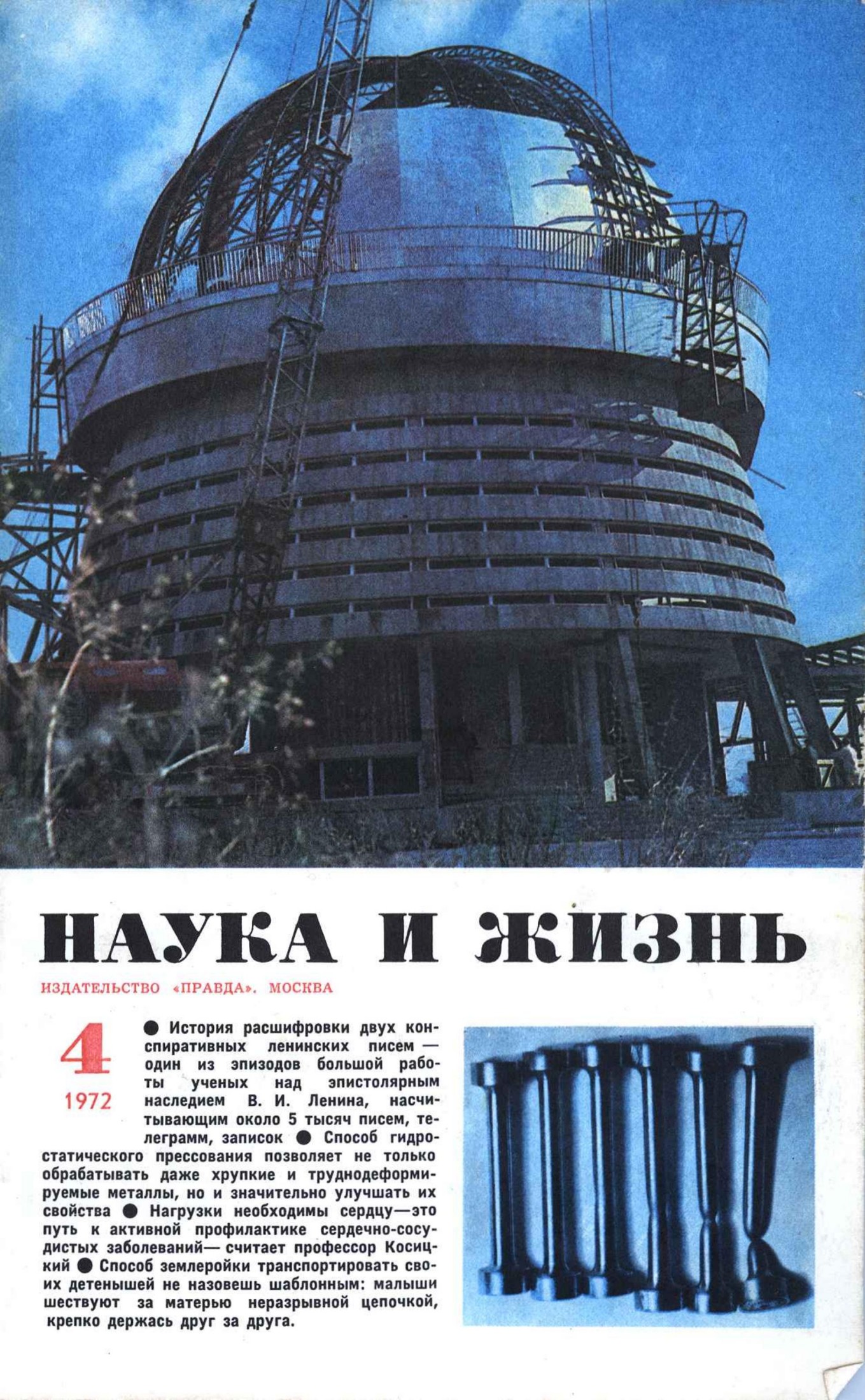 Наука и жизнь #04 1972