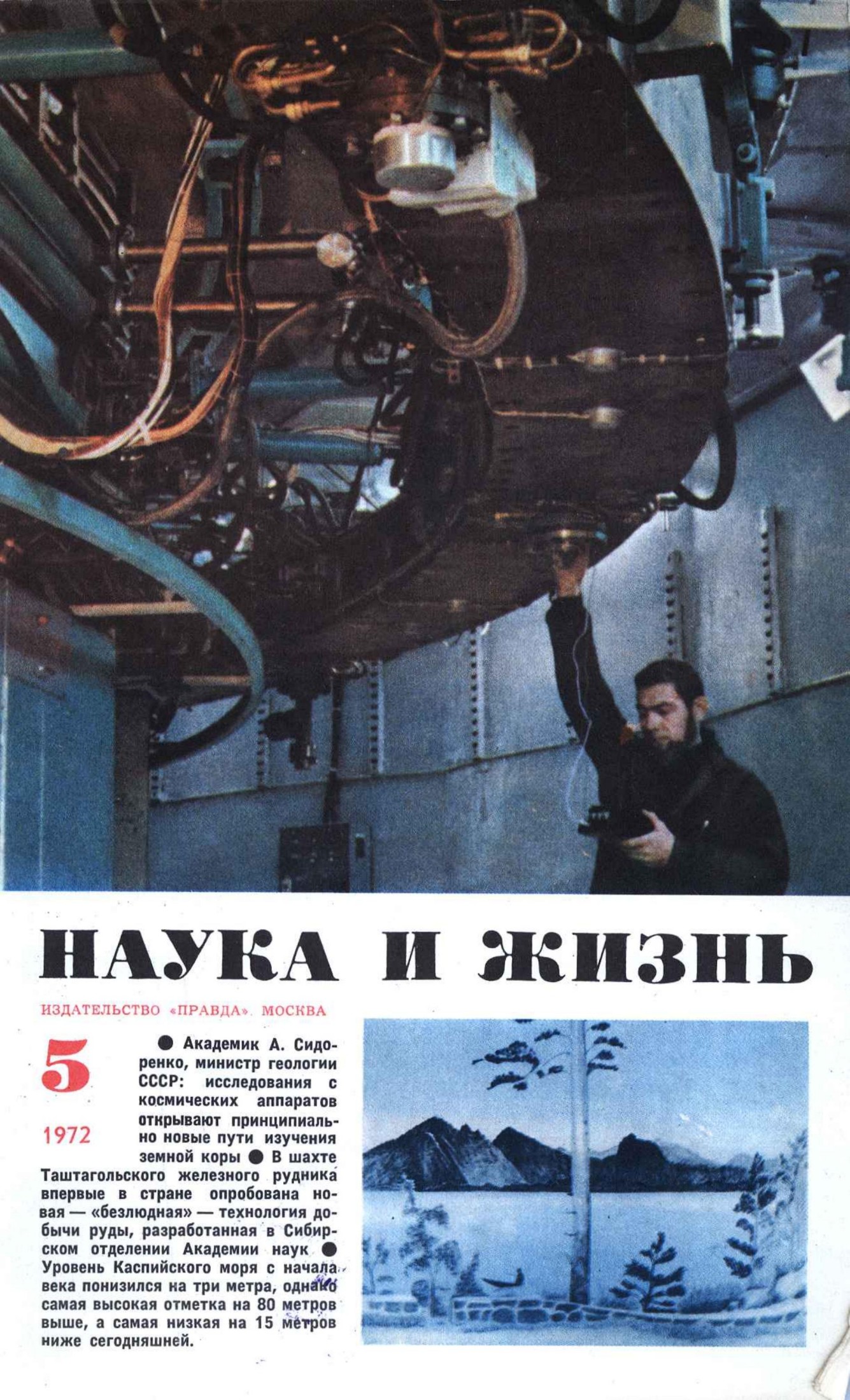 Наука и жизнь #05 1972