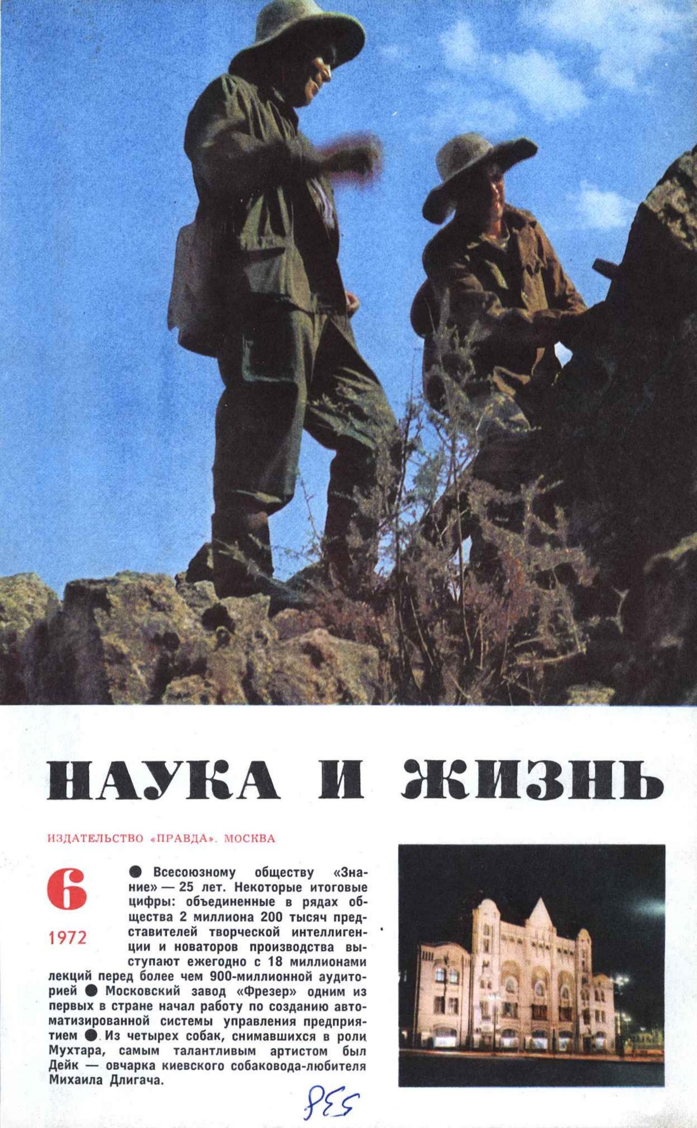 Наука и жизнь #06 1972