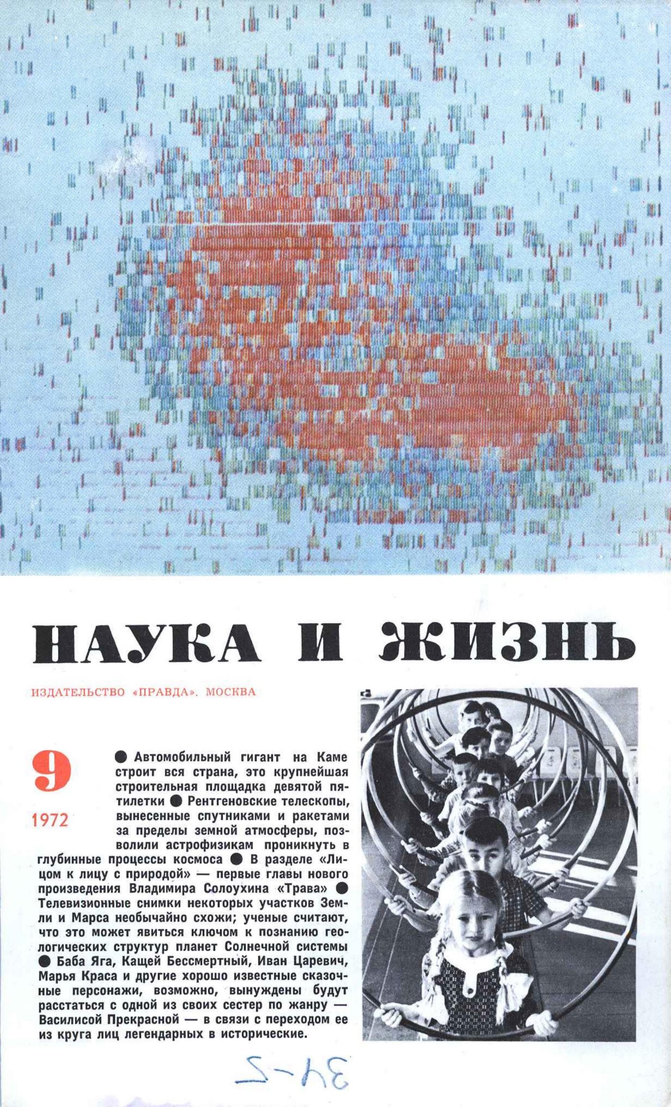 Наука и жизнь #09 1972