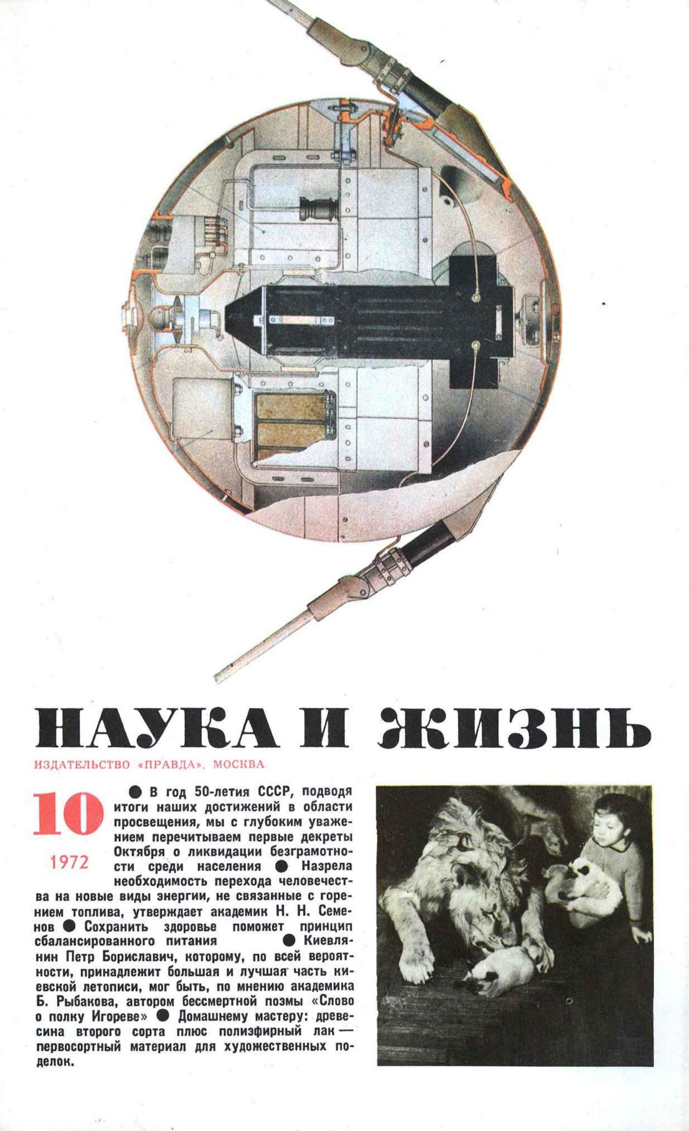 Наука и жизнь #10 1972