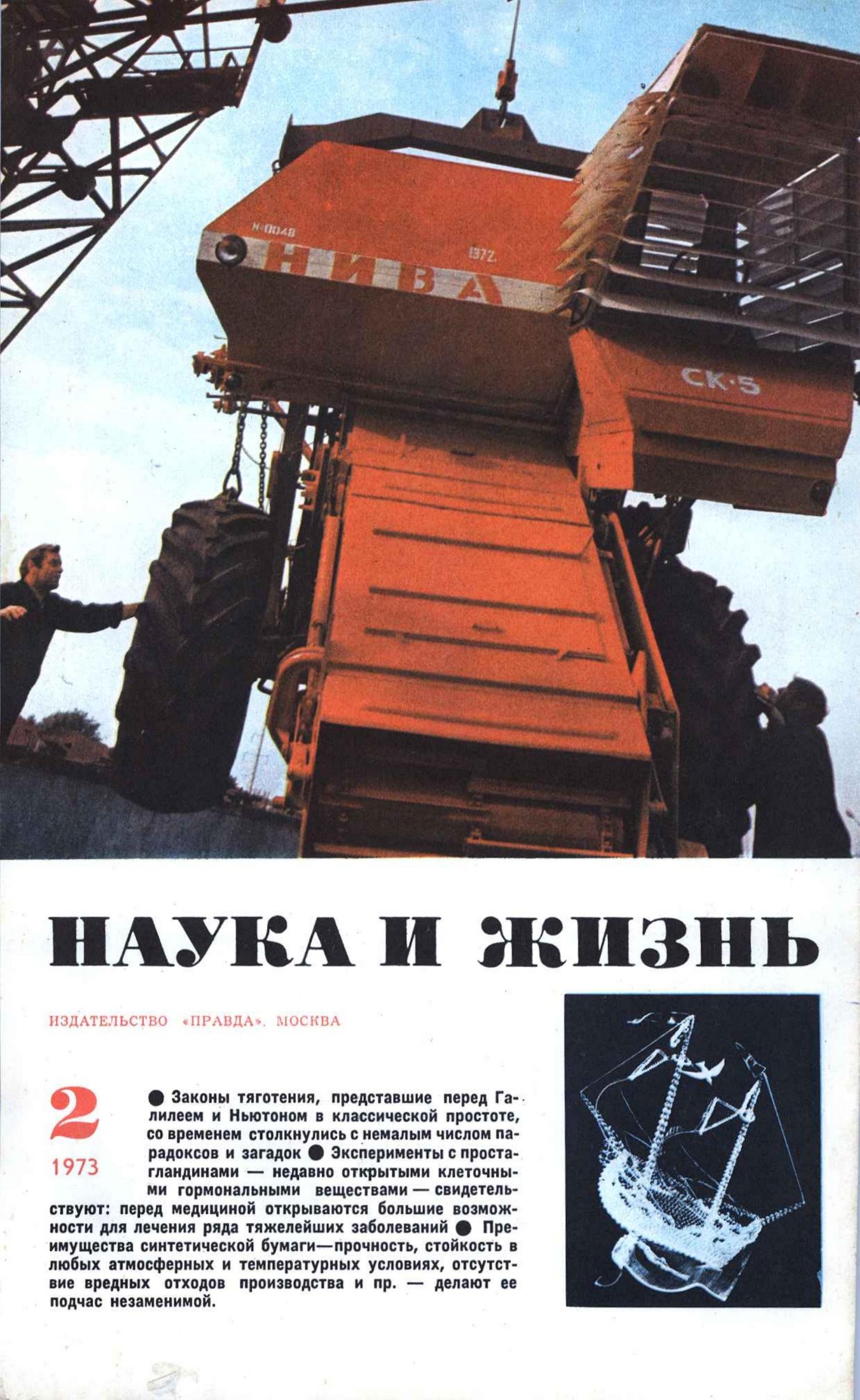 Наука и жизнь #02 1973