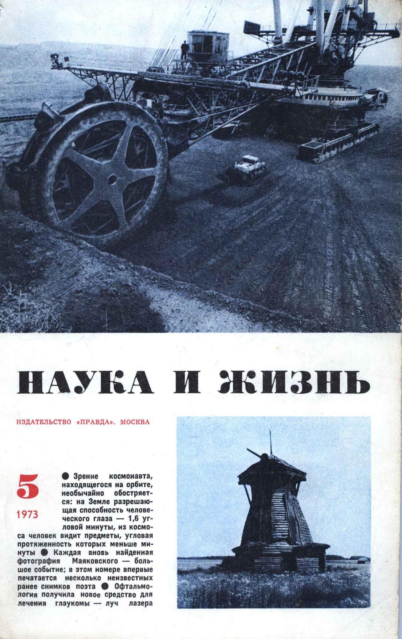 Наука и жизнь #05 1973