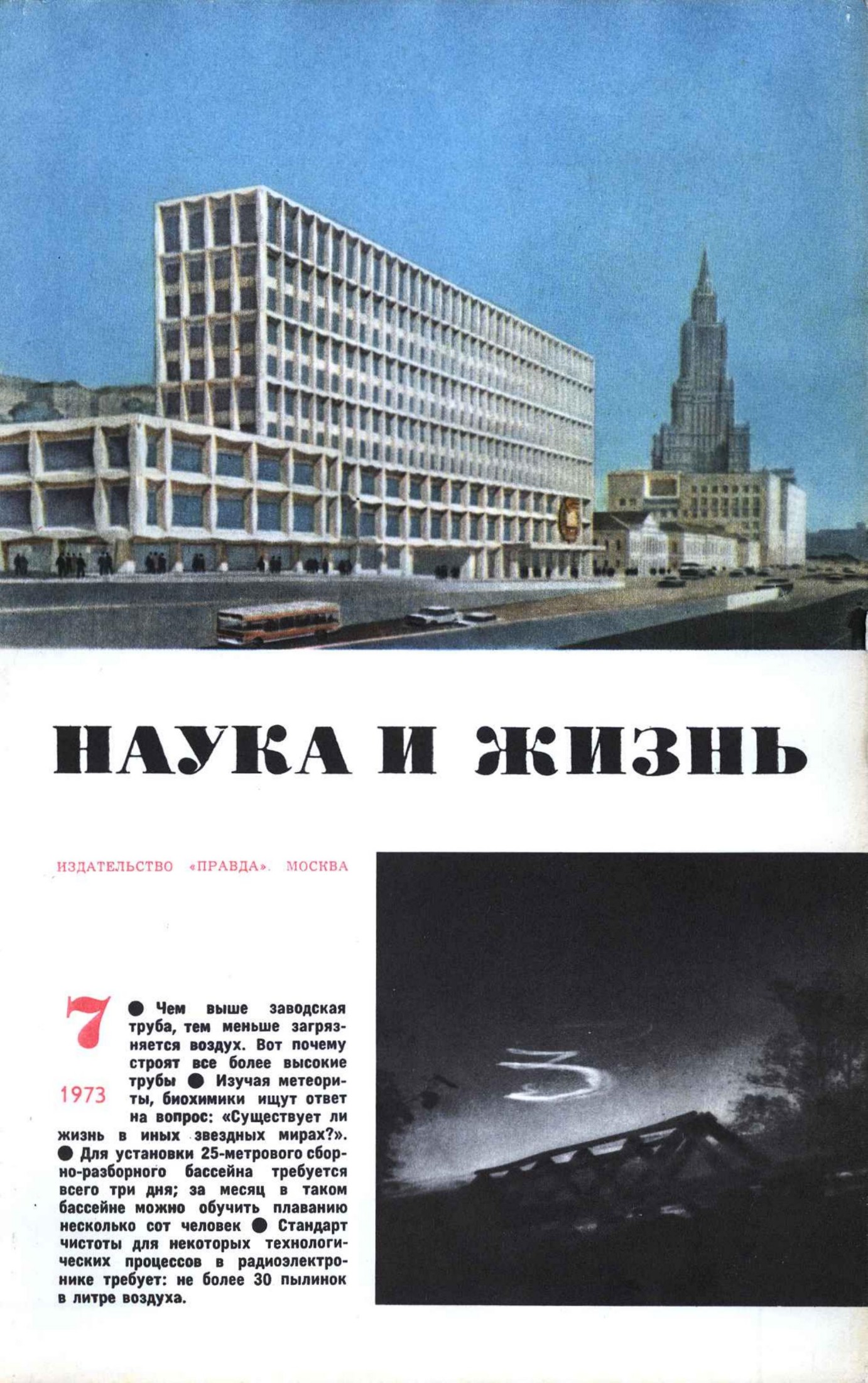 Наука и жизнь #07 1973