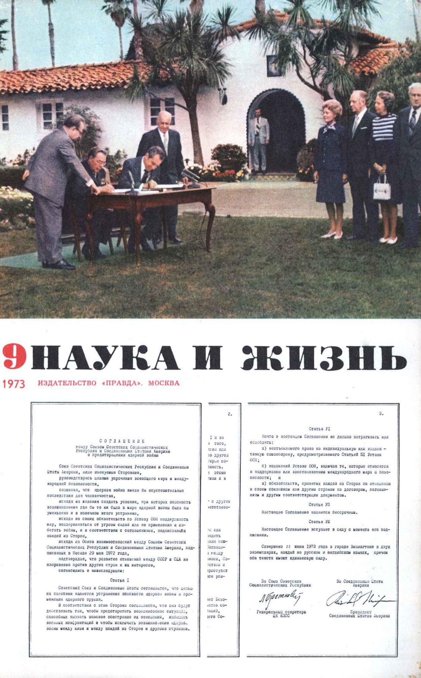 Наука и жизнь #09 1973
