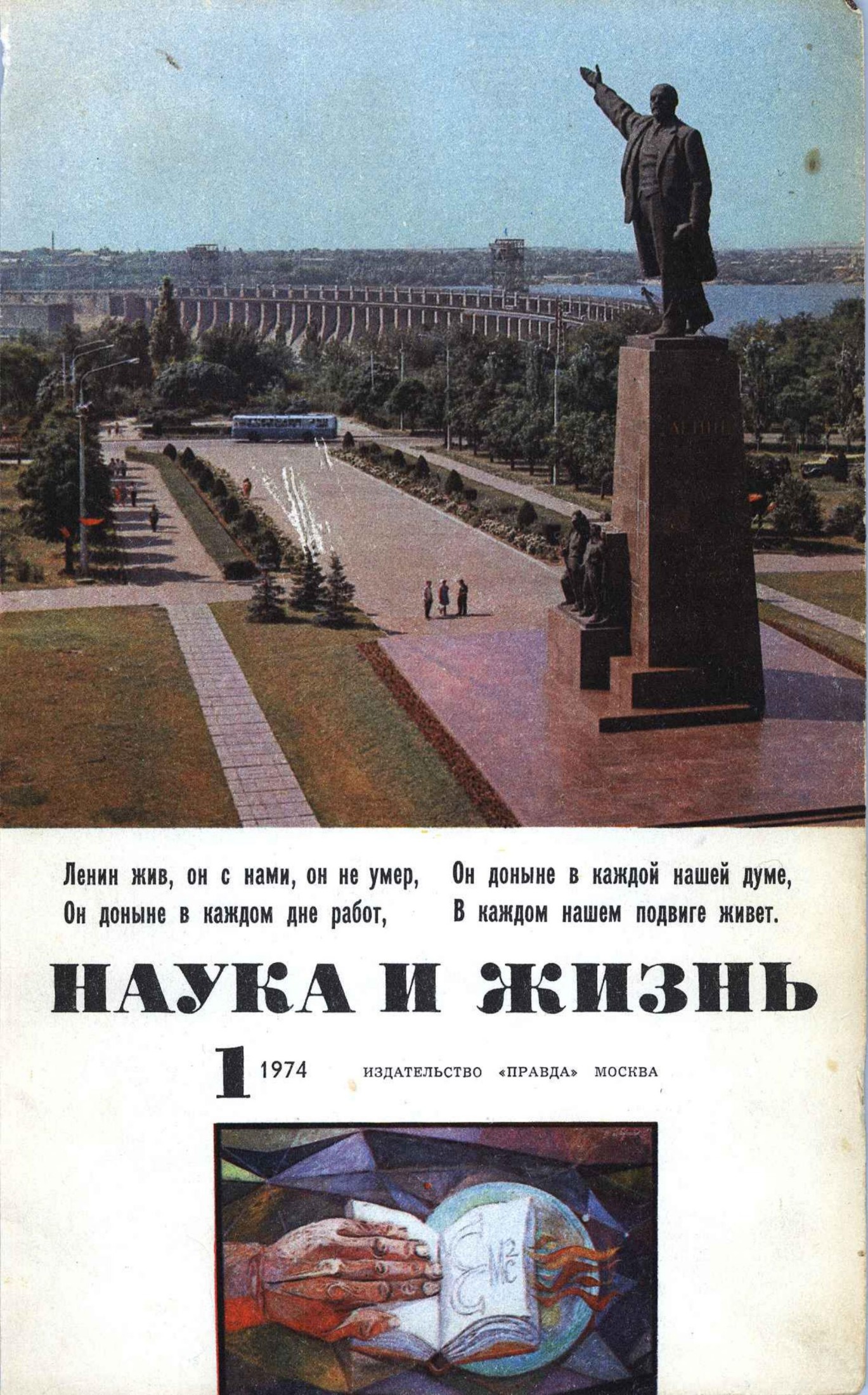 Наука и жизнь #01 1974