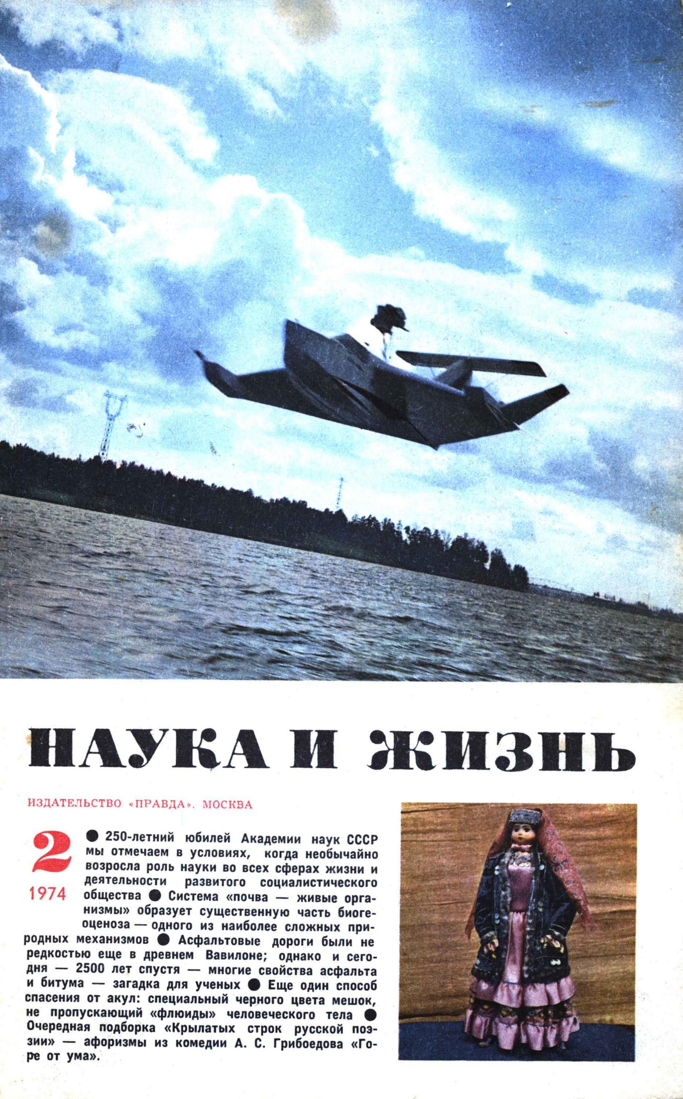 Наука и жизнь #02 1974
