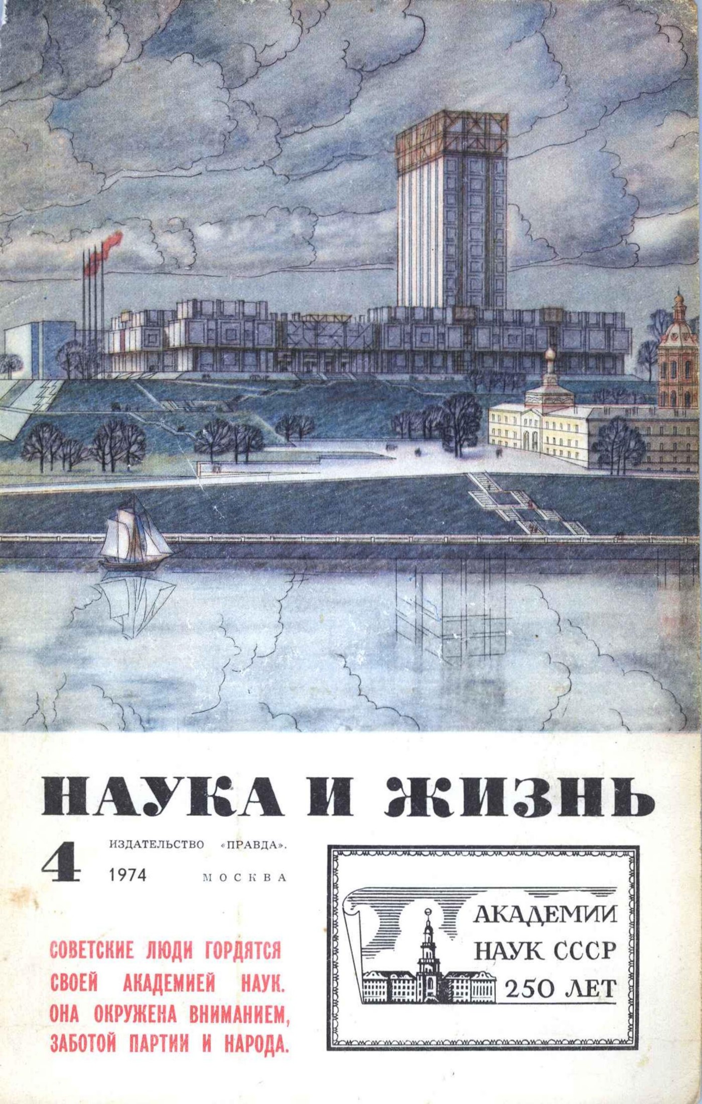 Наука и жизнь #04 1974